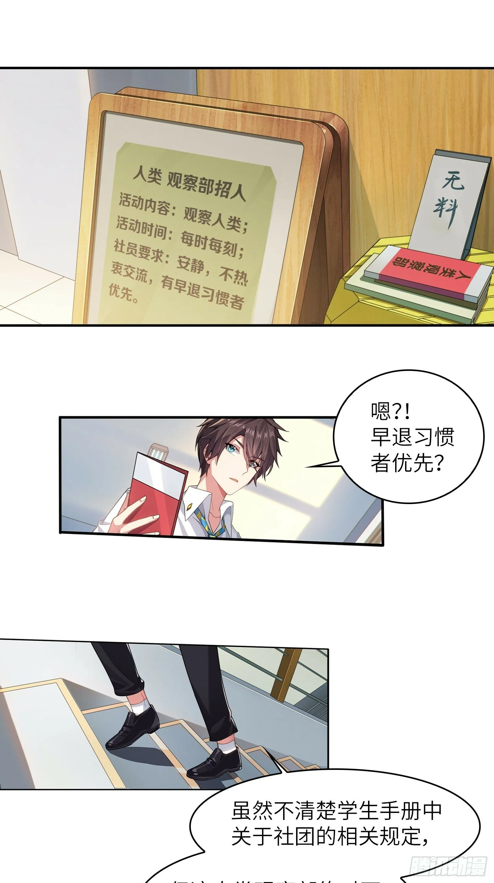 第一话：可以攻略的美少女 第29页