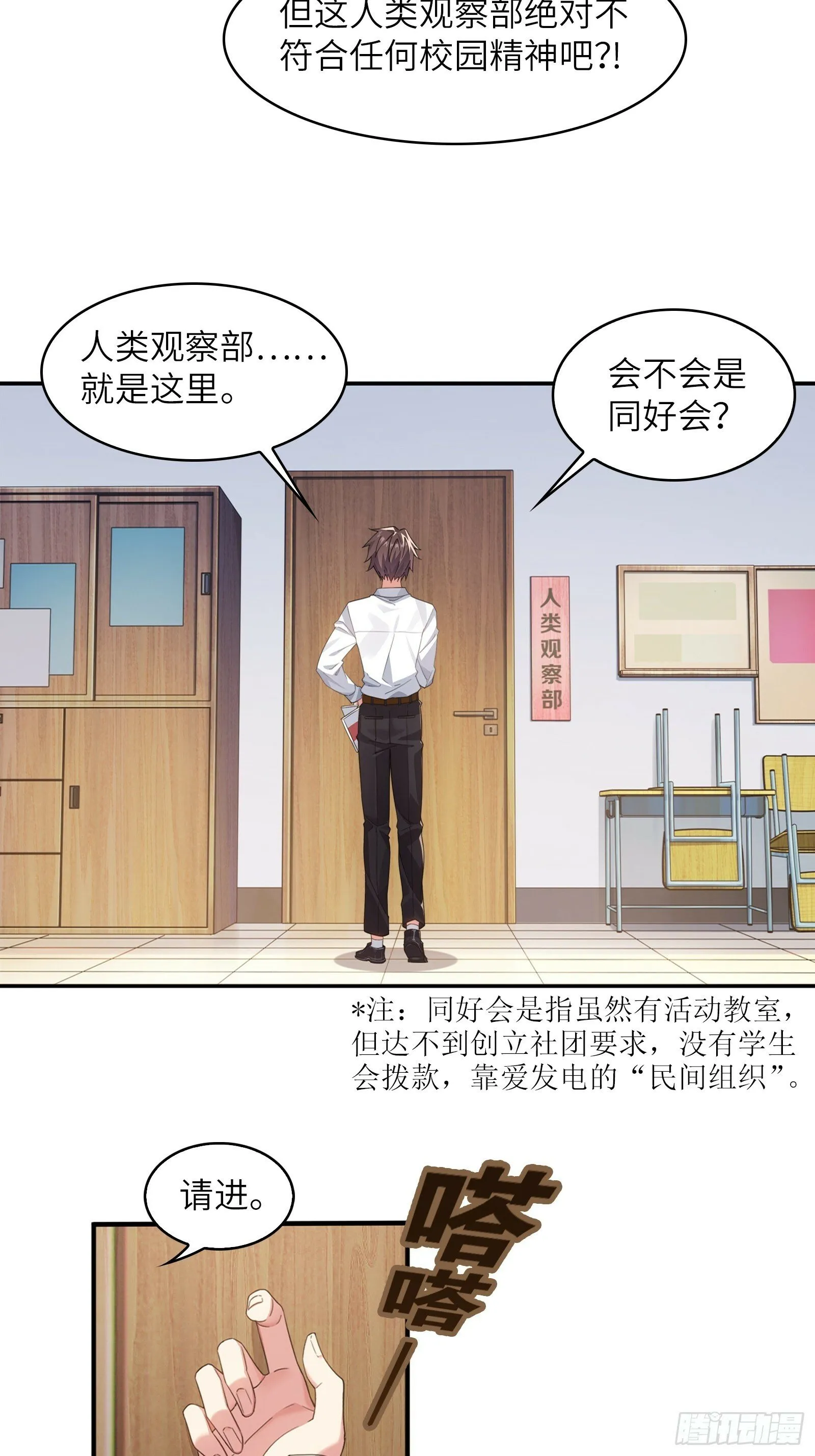 第一话：可以攻略的美少女 第30页
