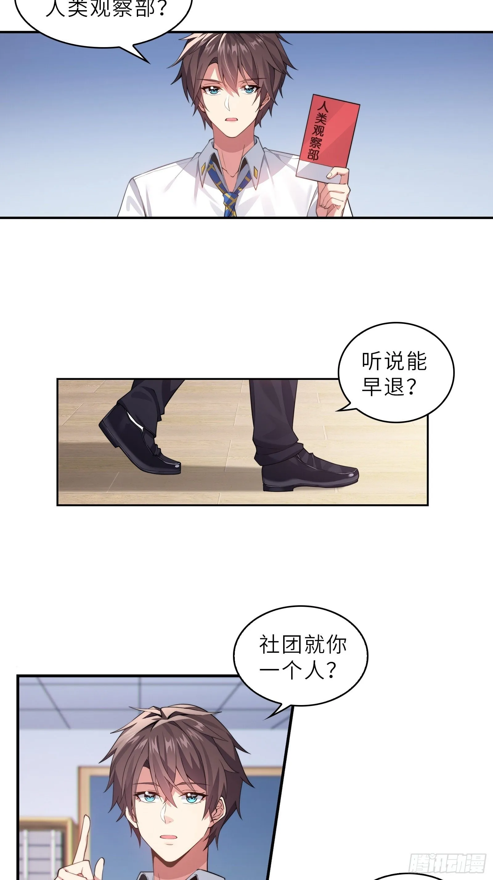 第一话：可以攻略的美少女 第33页