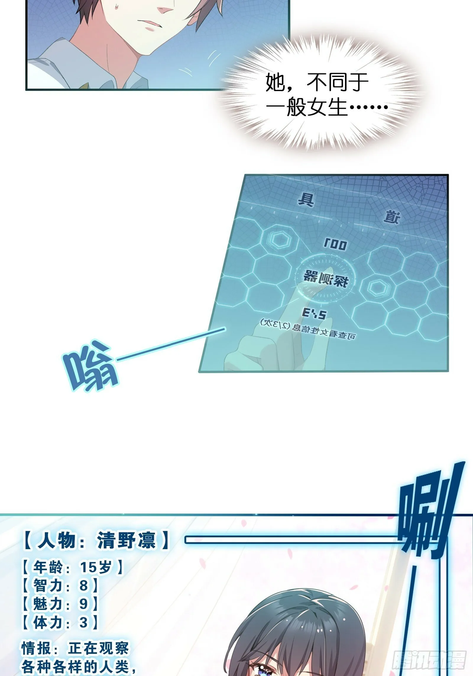 第一话：可以攻略的美少女 第39页