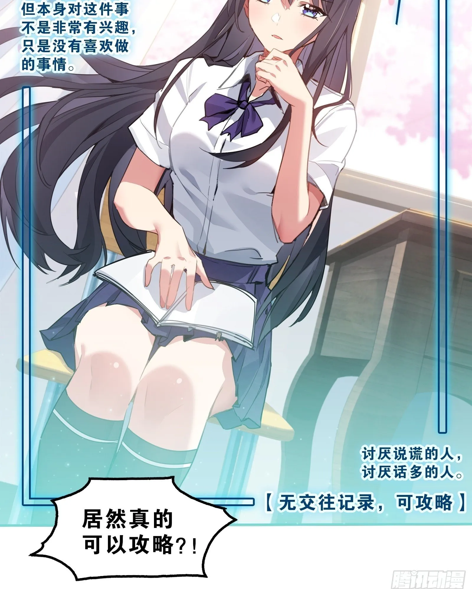第一话：可以攻略的美少女 第40页