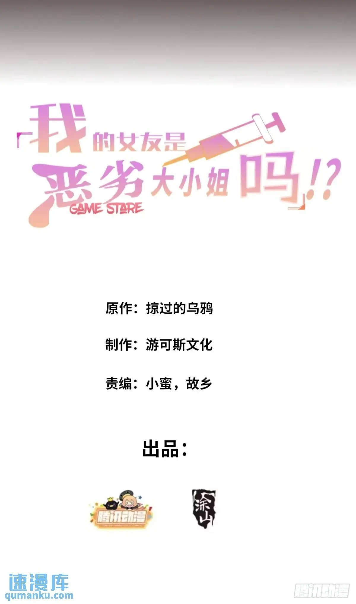 第二十四话：我要跟她打！ 第2页