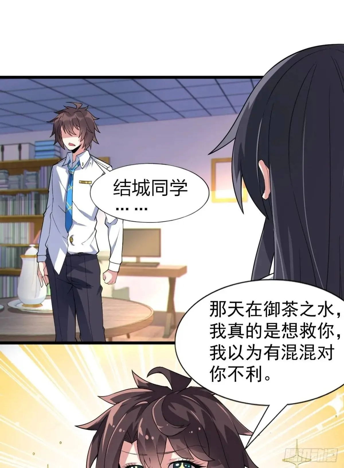 第二十三话：渡边彻再次遇到危机 第2页