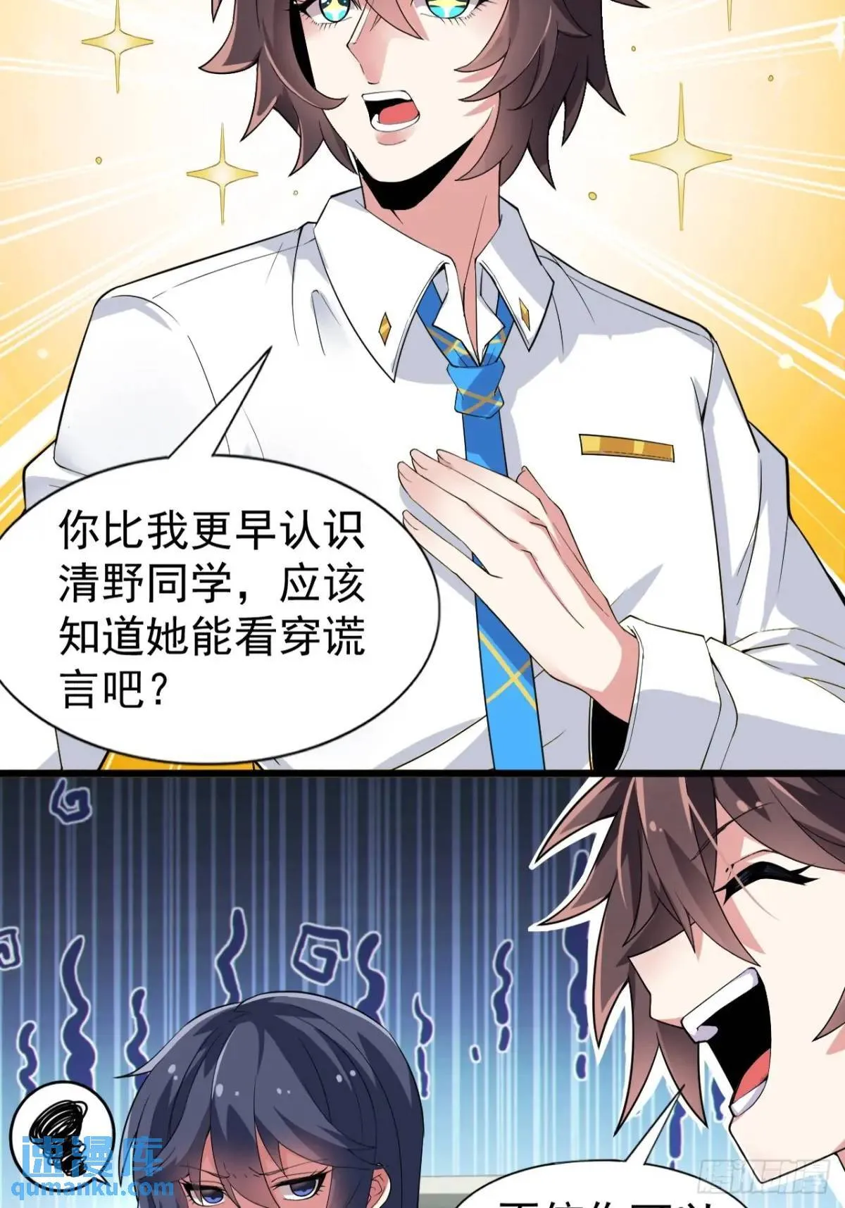 第二十三话：渡边彻再次遇到危机 第3页