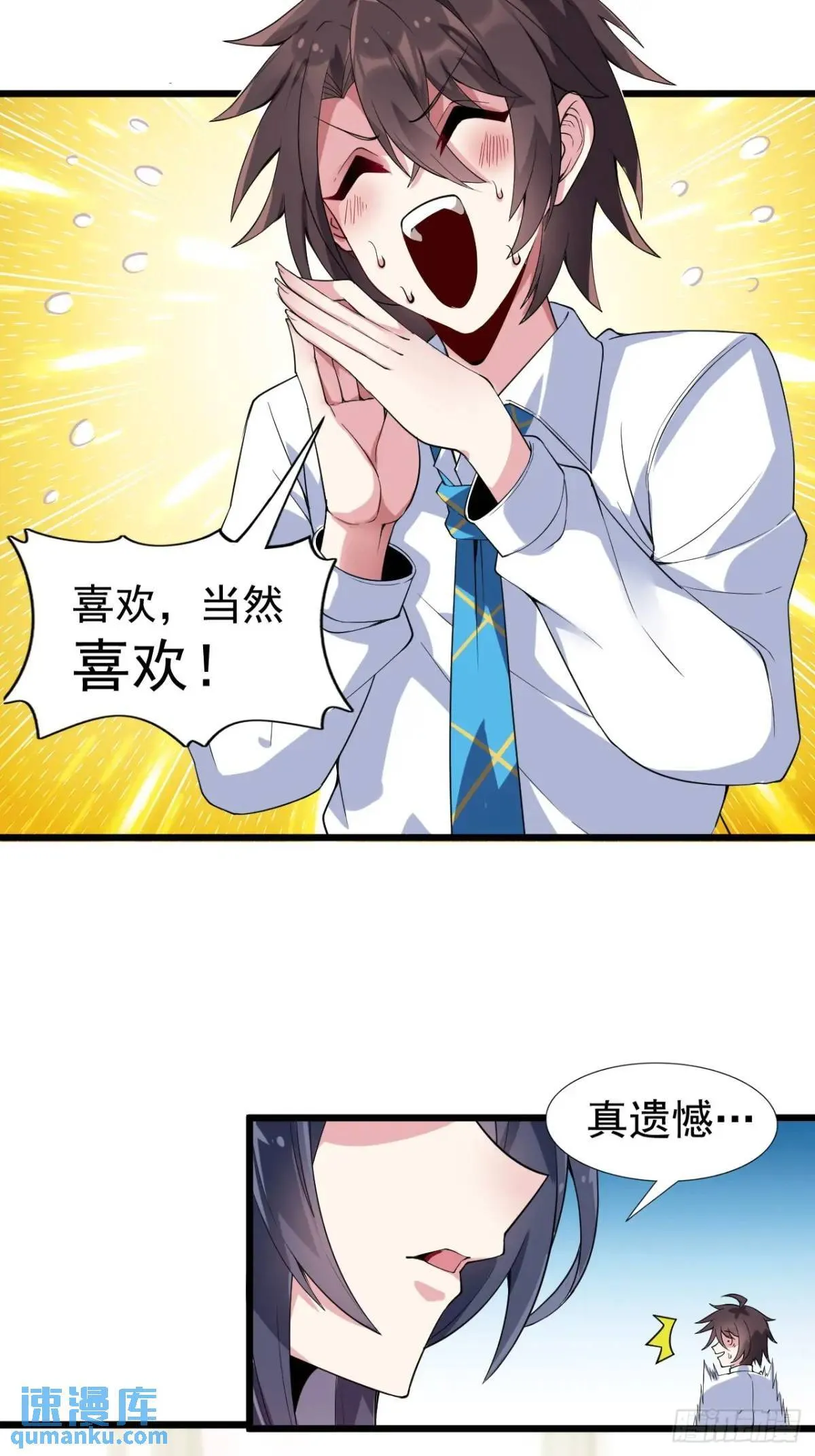 第二十三话：渡边彻再次遇到危机 第10页