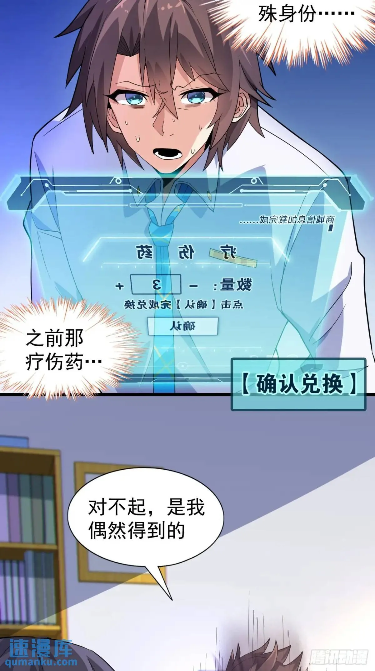 第二十三话：渡边彻再次遇到危机 第14页