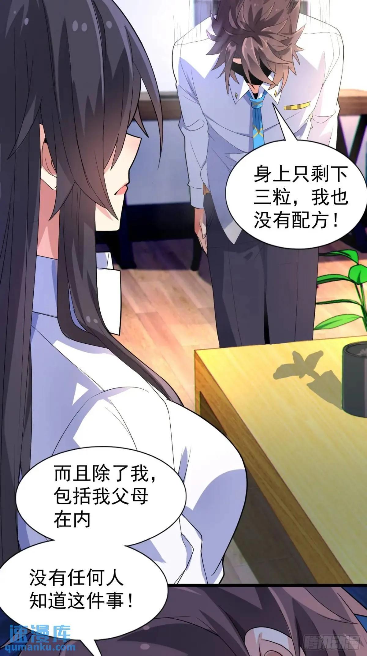 第二十三话：渡边彻再次遇到危机 第15页