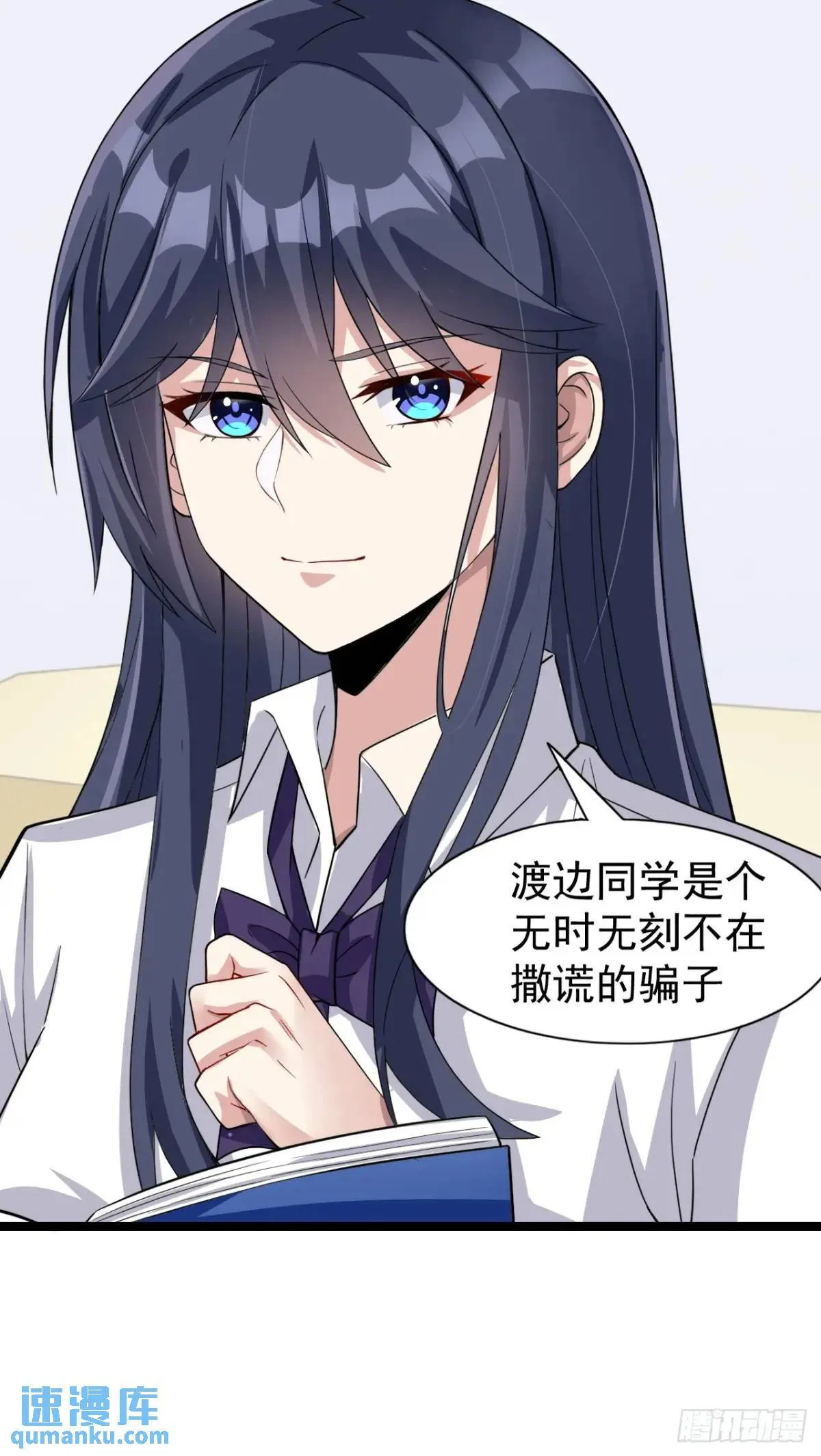 第二十三话：渡边彻再次遇到危机 第20页