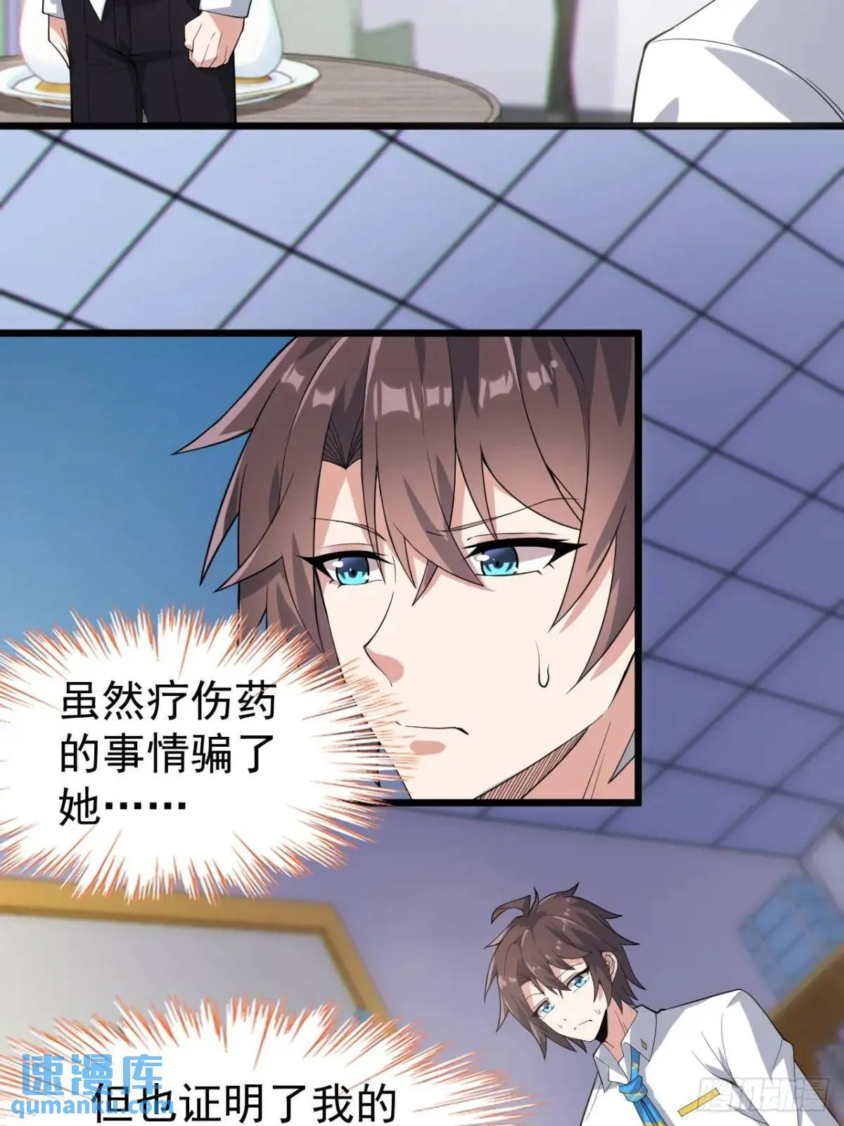 第二十三话：渡边彻再次遇到危机 第22页