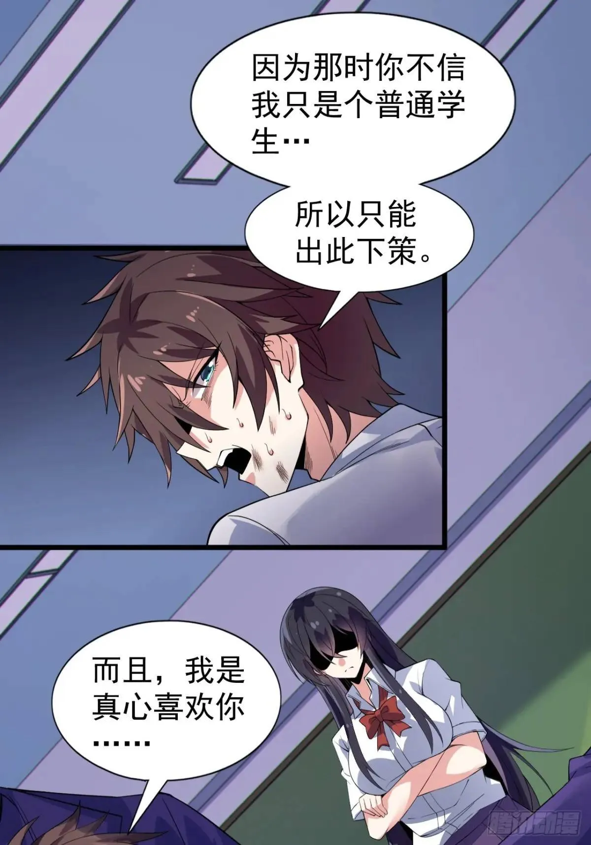 第二十三话：渡边彻再次遇到危机 第36页