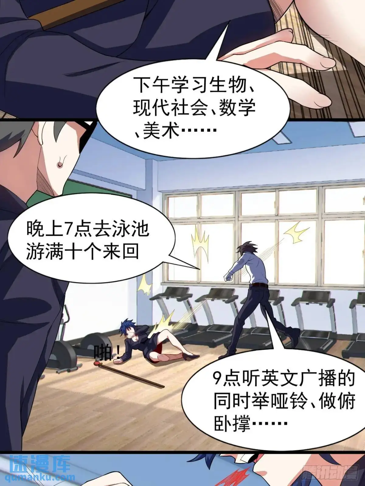 第二十六话：来自小泉老师的慰藉 第16页