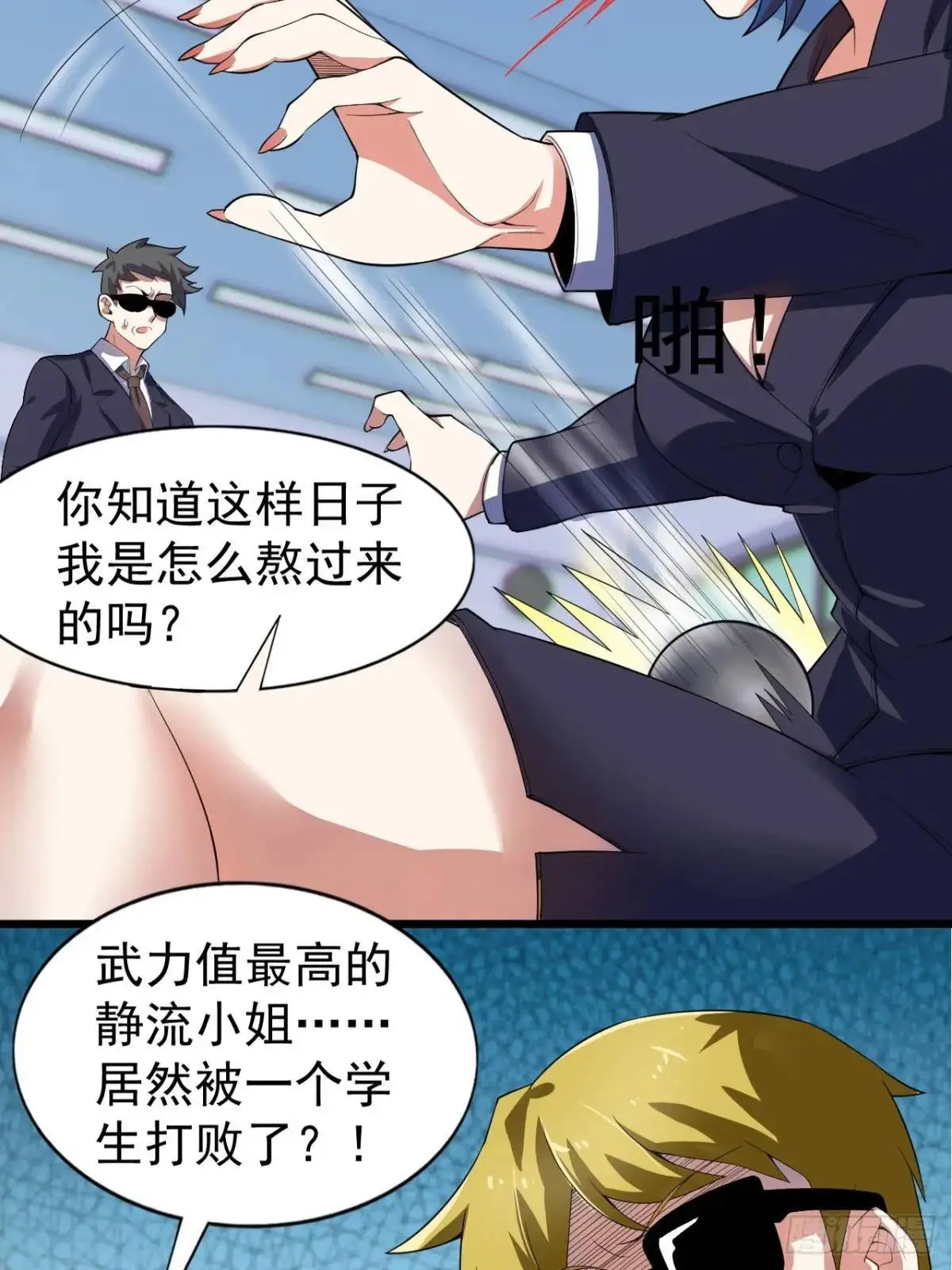 第二十六话：来自小泉老师的慰藉 第17页