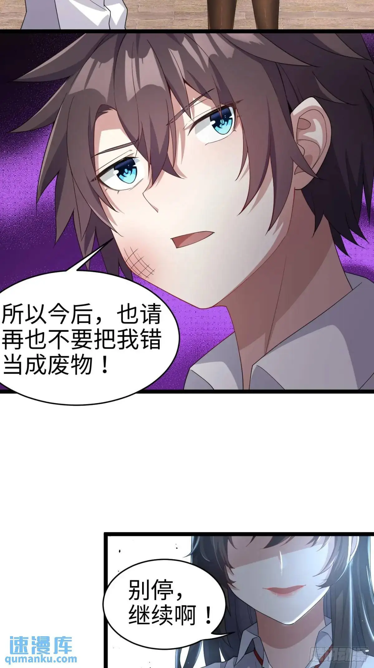 第二十六话：来自小泉老师的慰藉 第27页