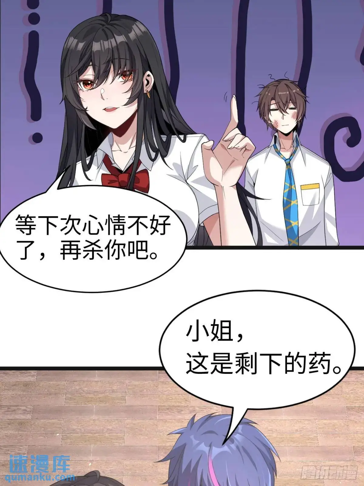 第二十六话：来自小泉老师的慰藉 第31页