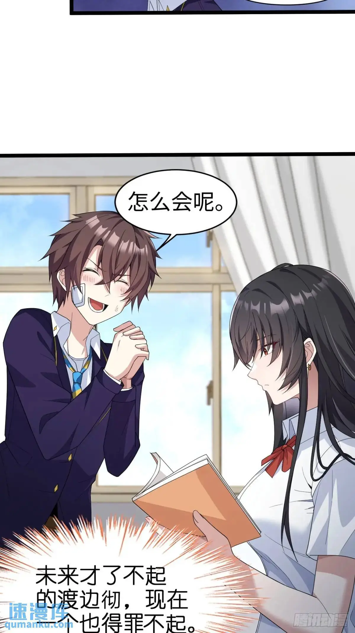 第二十七话：毫无原则的新闻部 第9页