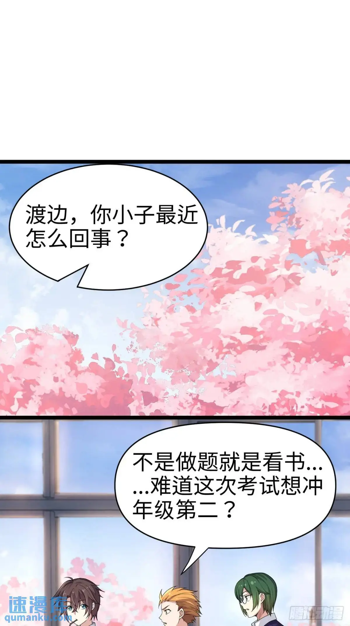第二十七话：毫无原则的新闻部 第24页