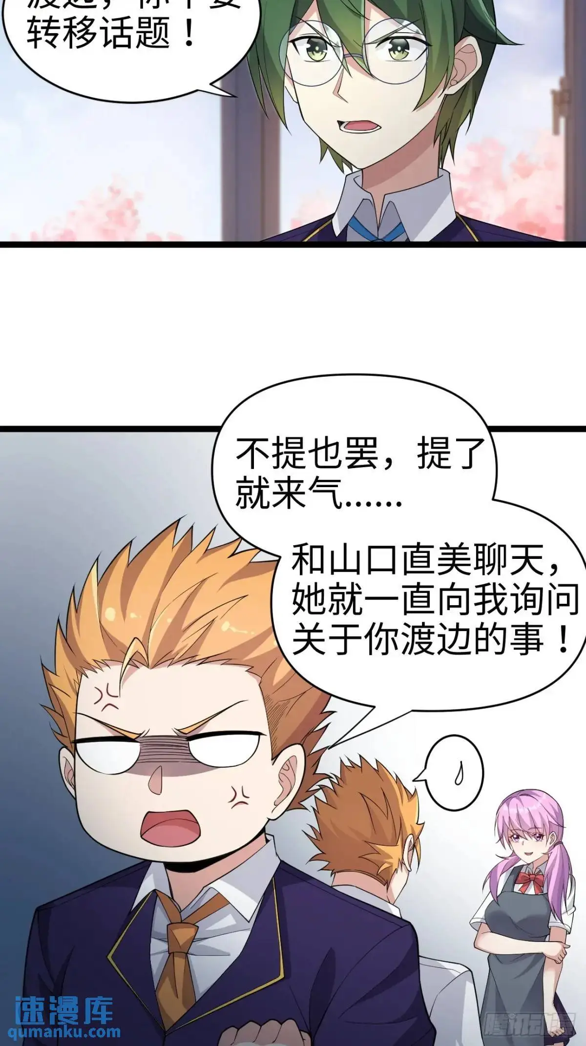 第二十七话：毫无原则的新闻部 第26页
