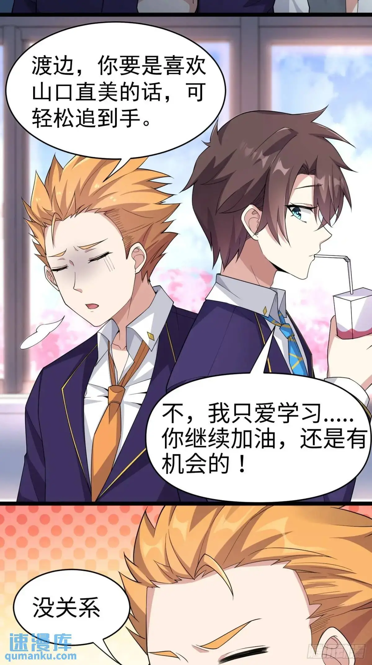 第二十七话：毫无原则的新闻部 第27页