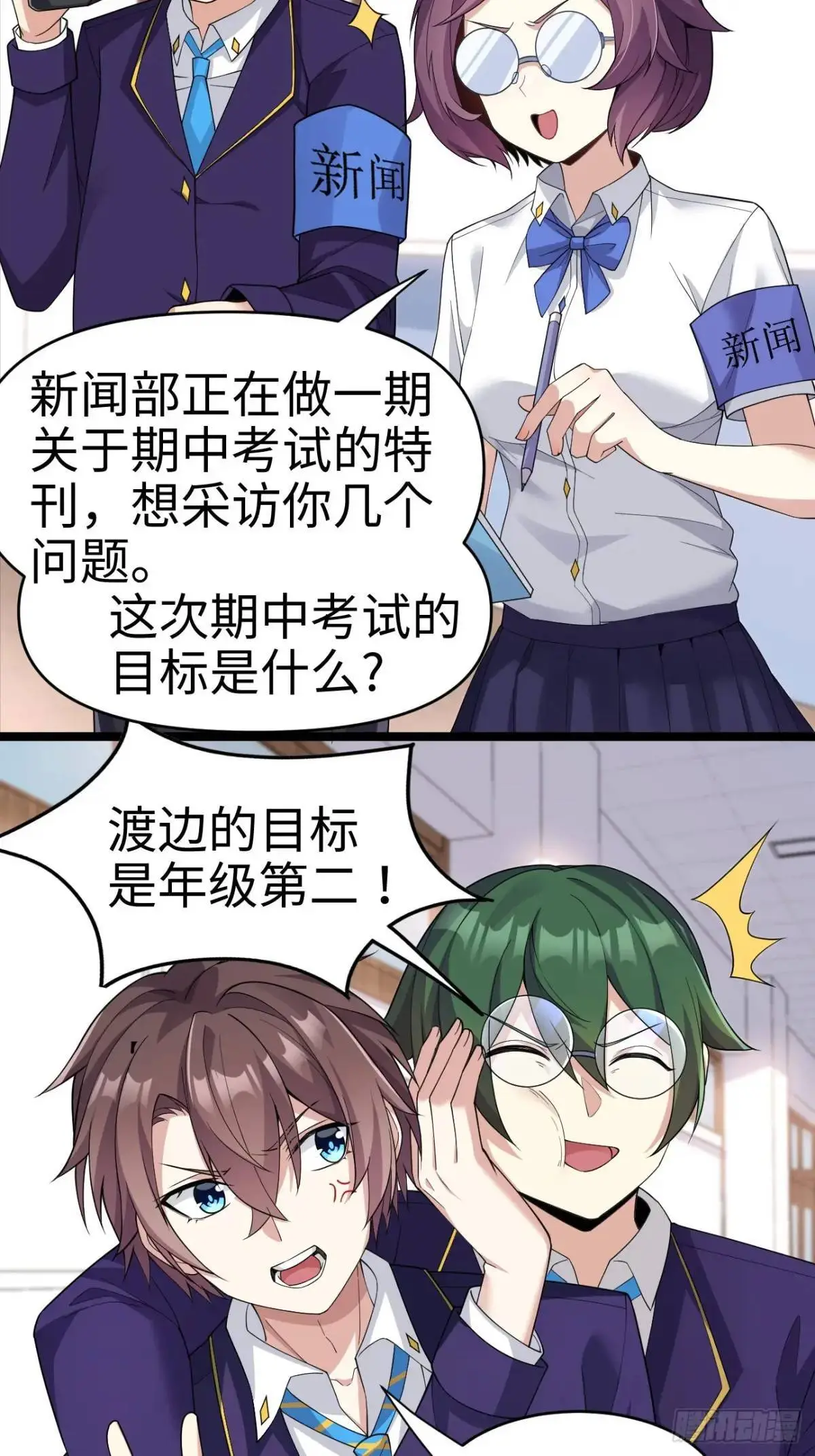 第二十七话：毫无原则的新闻部 第33页