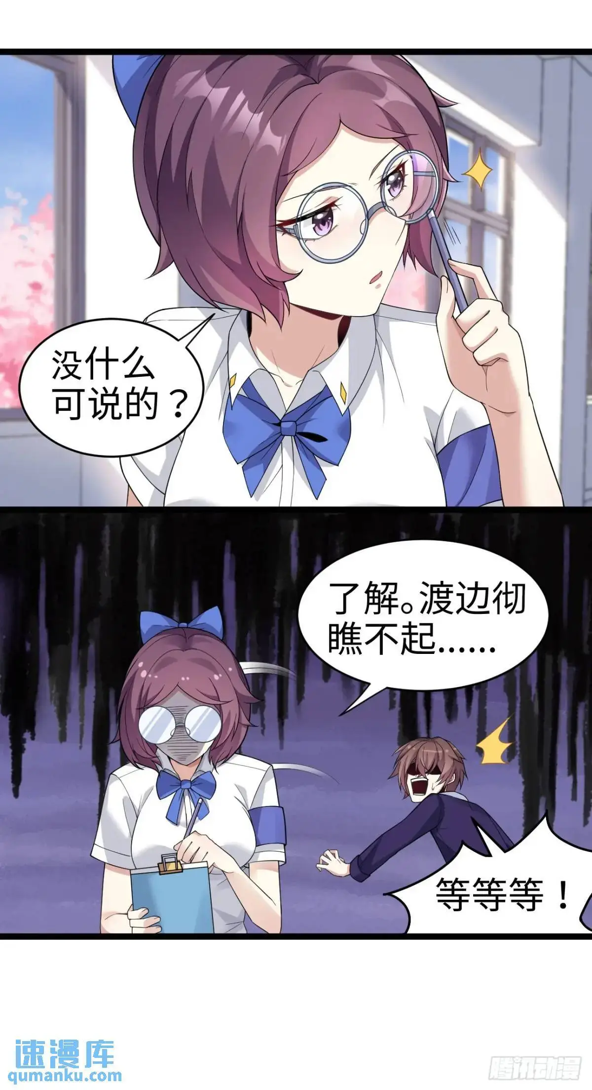 第二十七话：毫无原则的新闻部 第39页