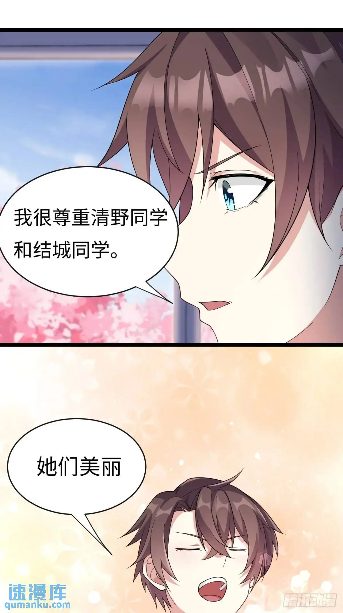 第二十七话：毫无原则的新闻部 第43页