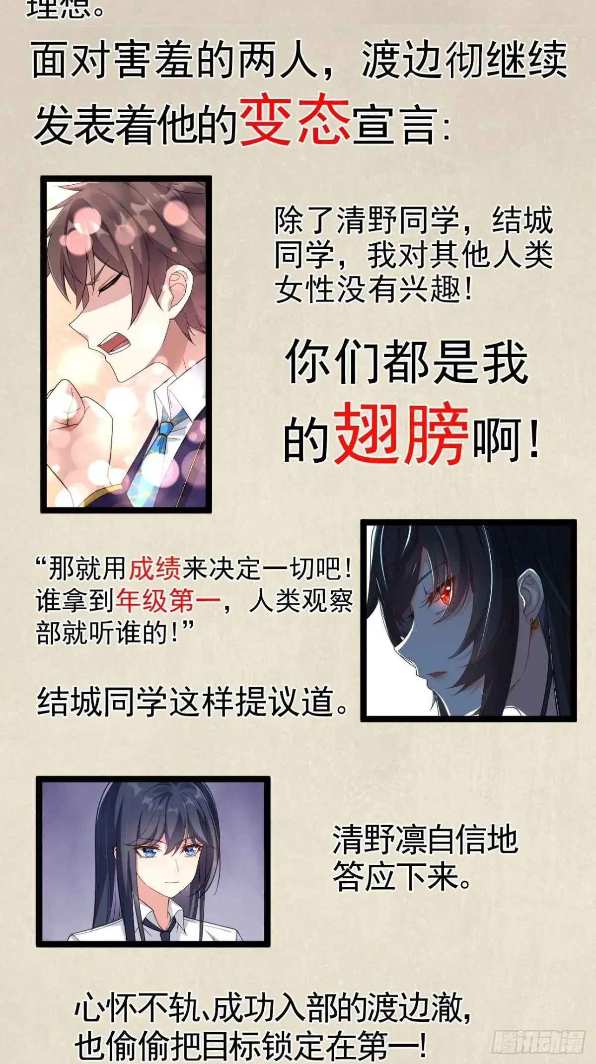 第二十七话：毫无原则的新闻部 第52页