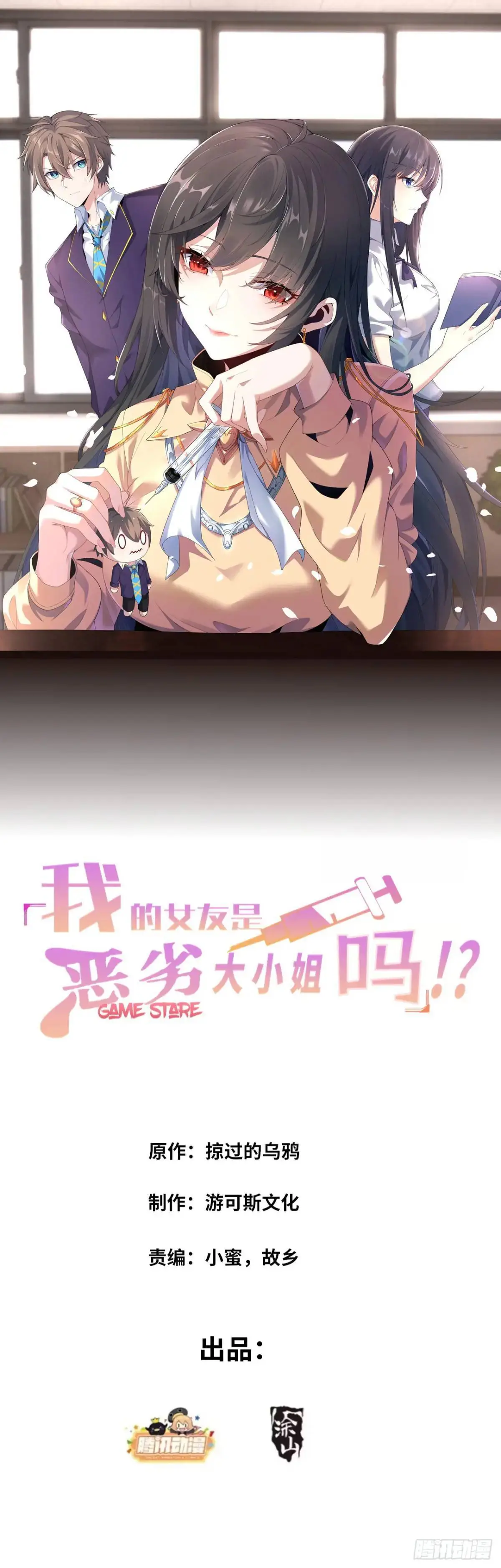 第二十九话：三人去约会？ 第1页
