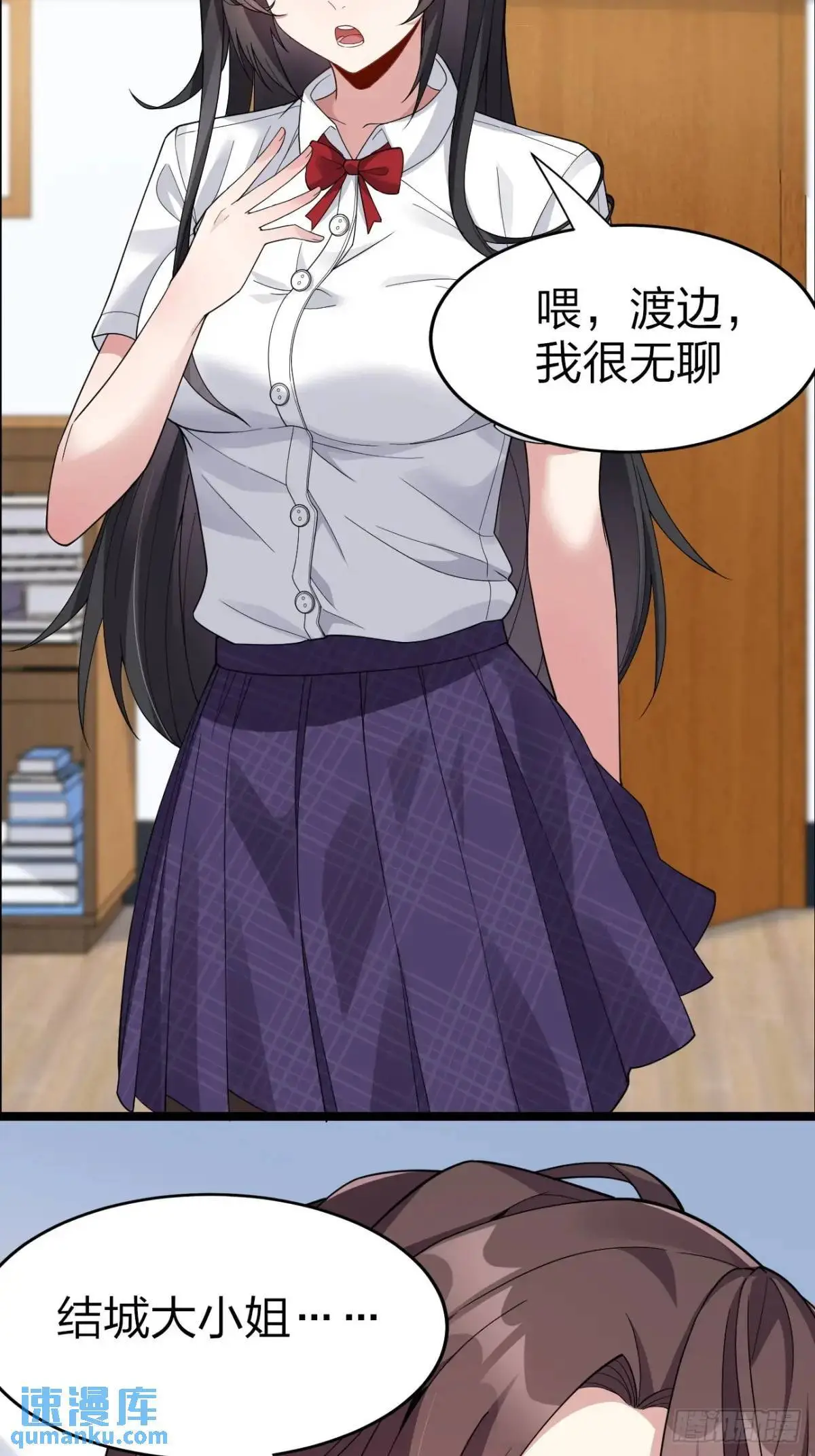 第二十九话：三人去约会？ 第3页