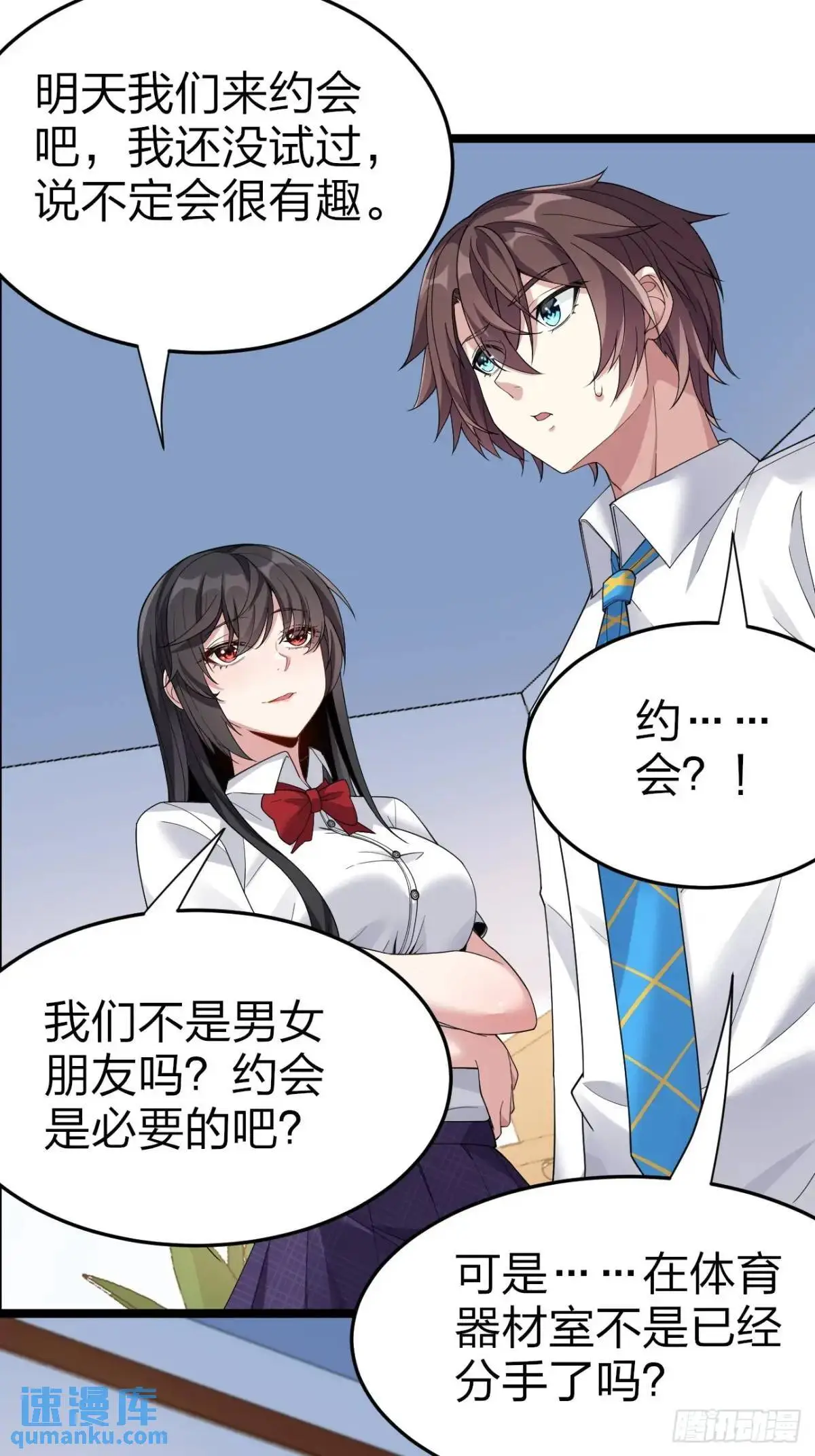 第二十九话：三人去约会？ 第5页