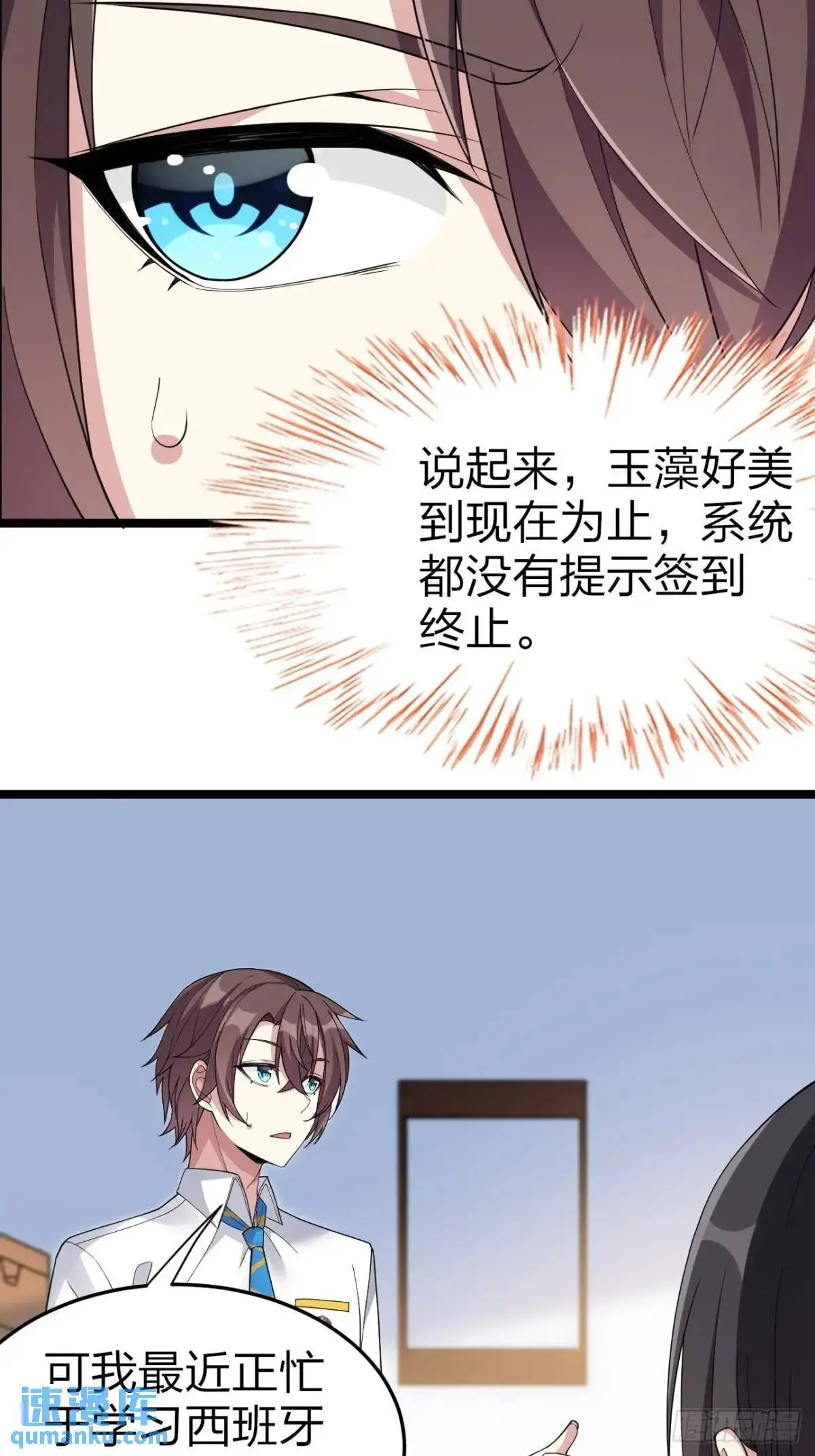 第二十九话：三人去约会？ 第8页