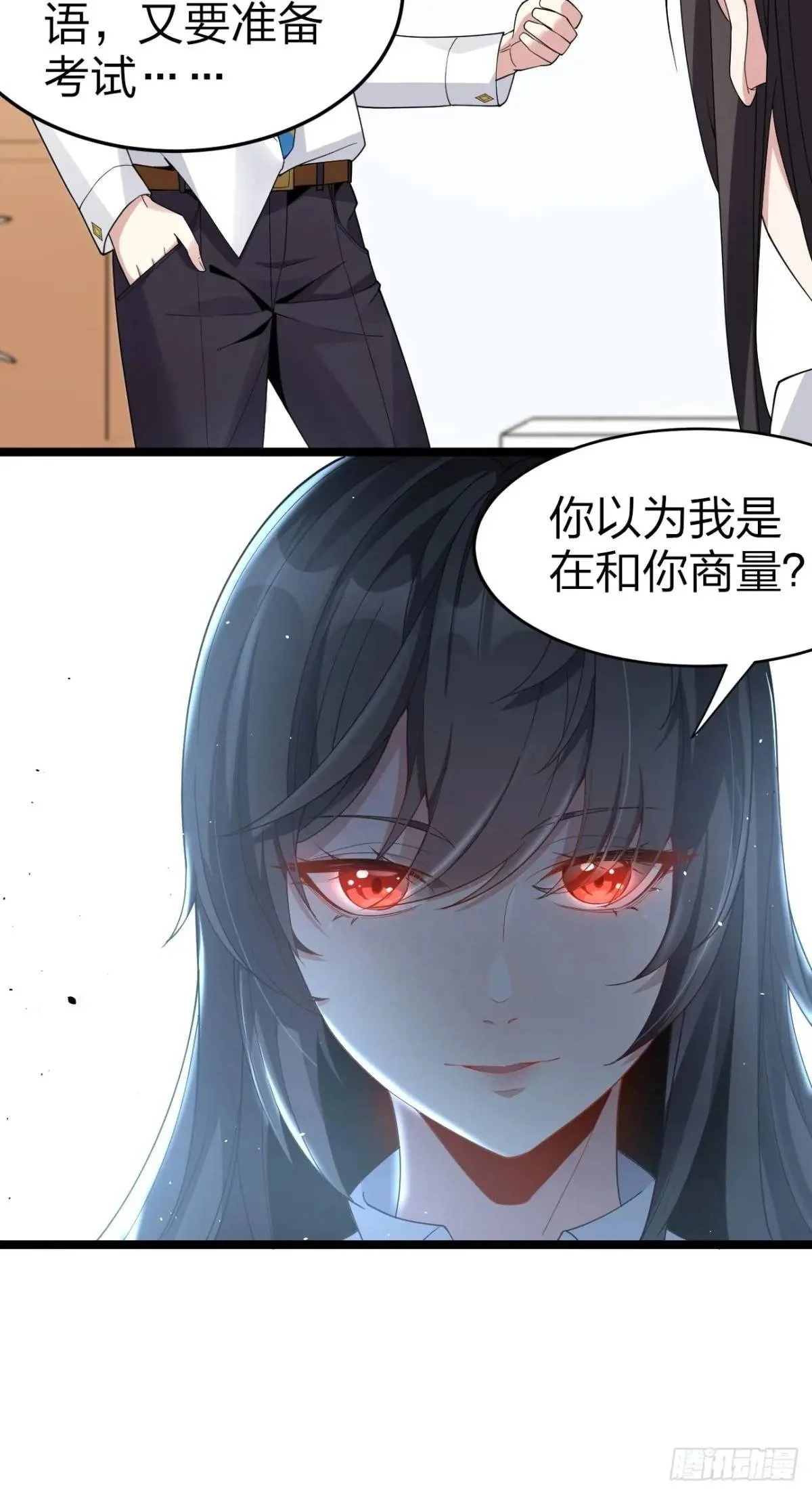 第二十九话：三人去约会？ 第9页