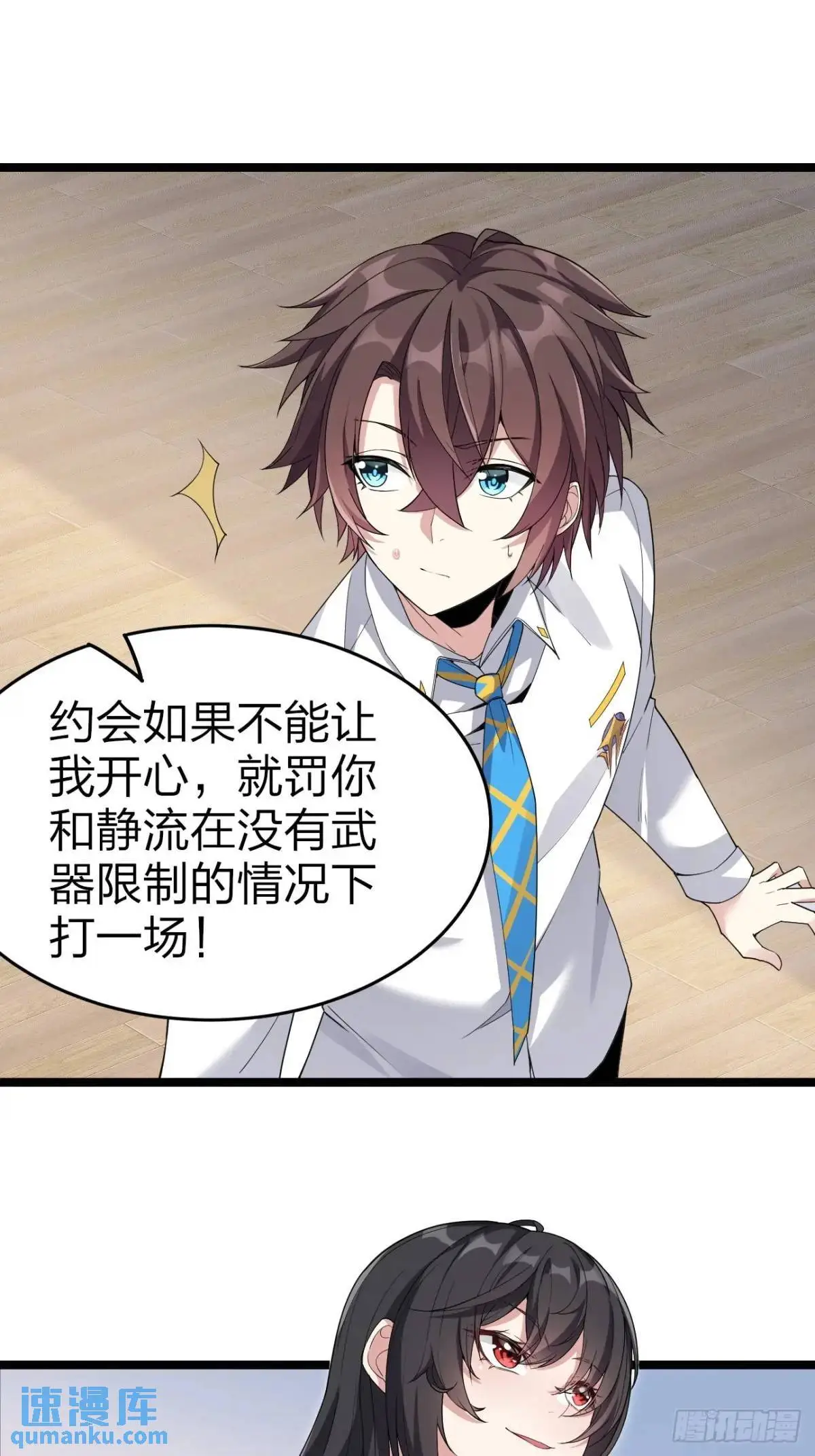 第二十九话：三人去约会？ 第10页