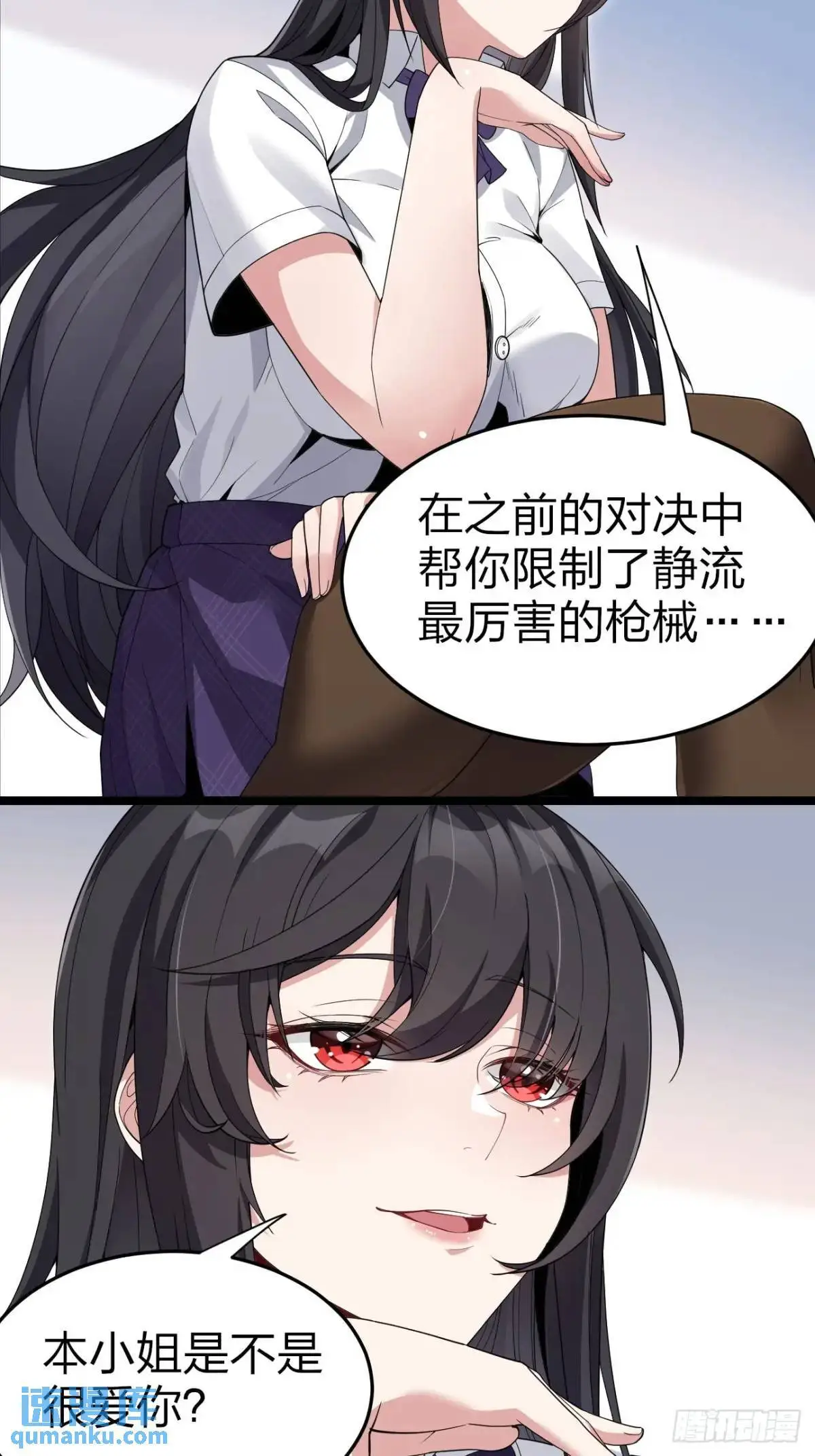 第二十九话：三人去约会？ 第11页