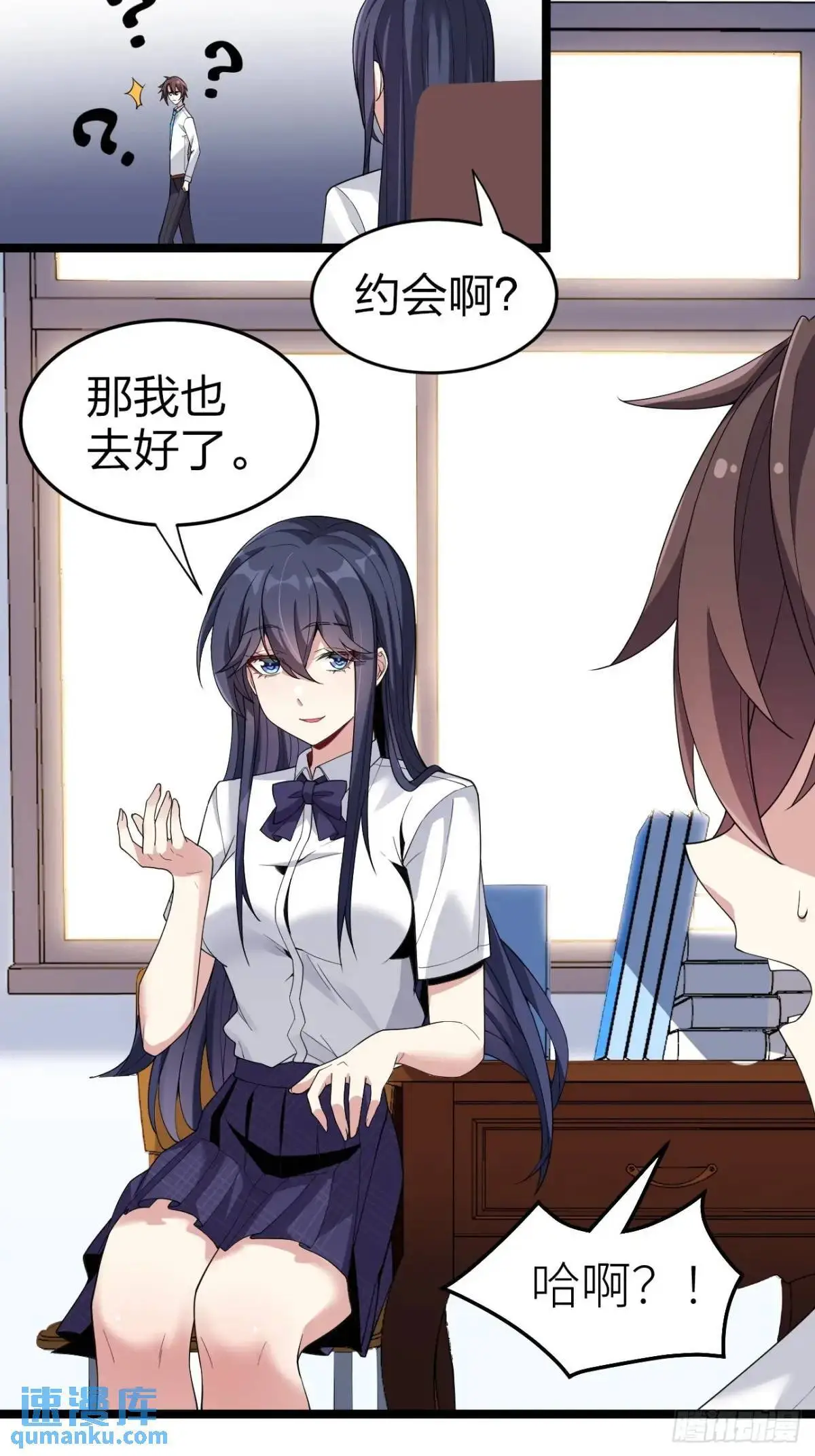 第二十九话：三人去约会？ 第13页