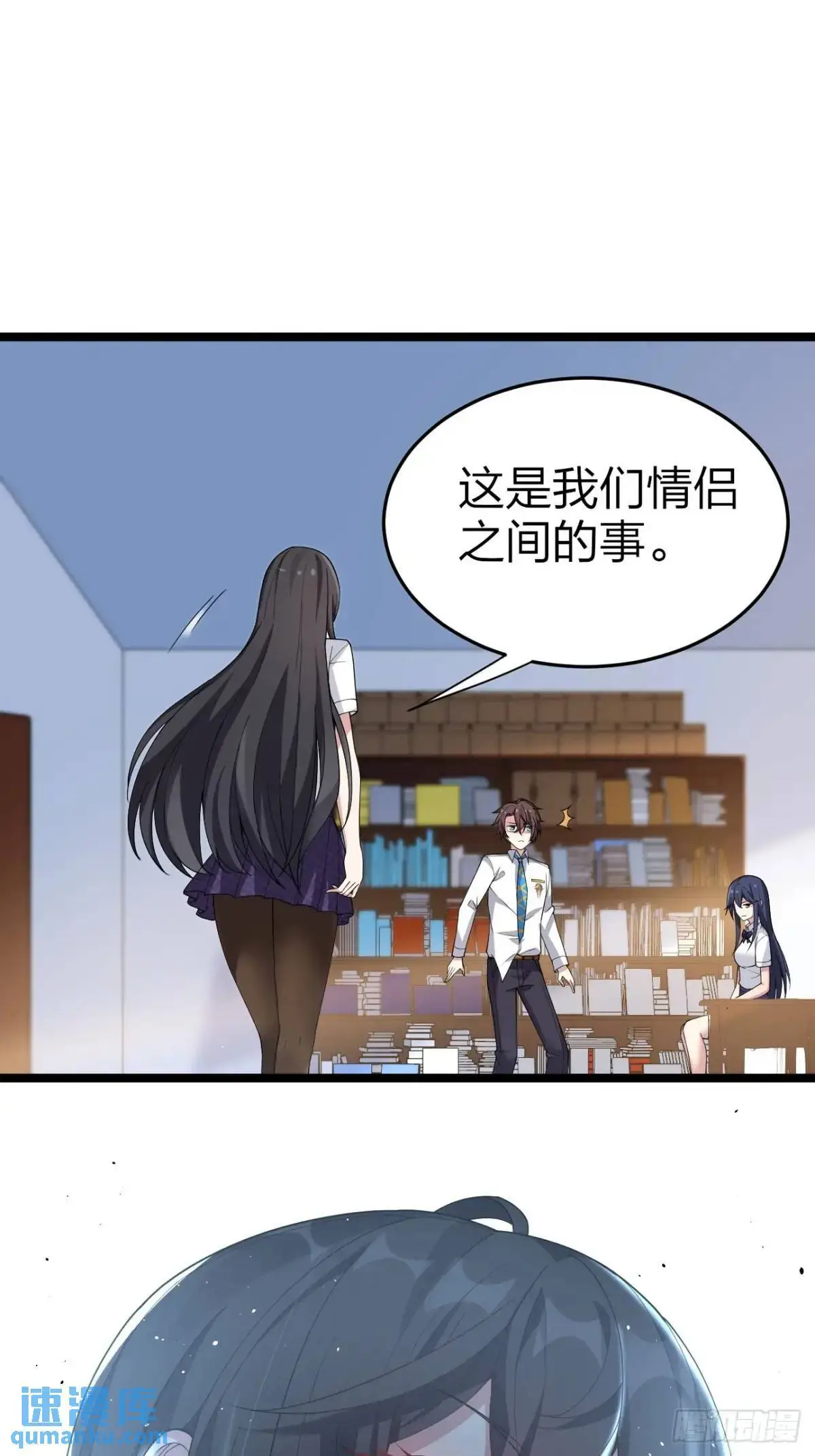 第二十九话：三人去约会？ 第14页