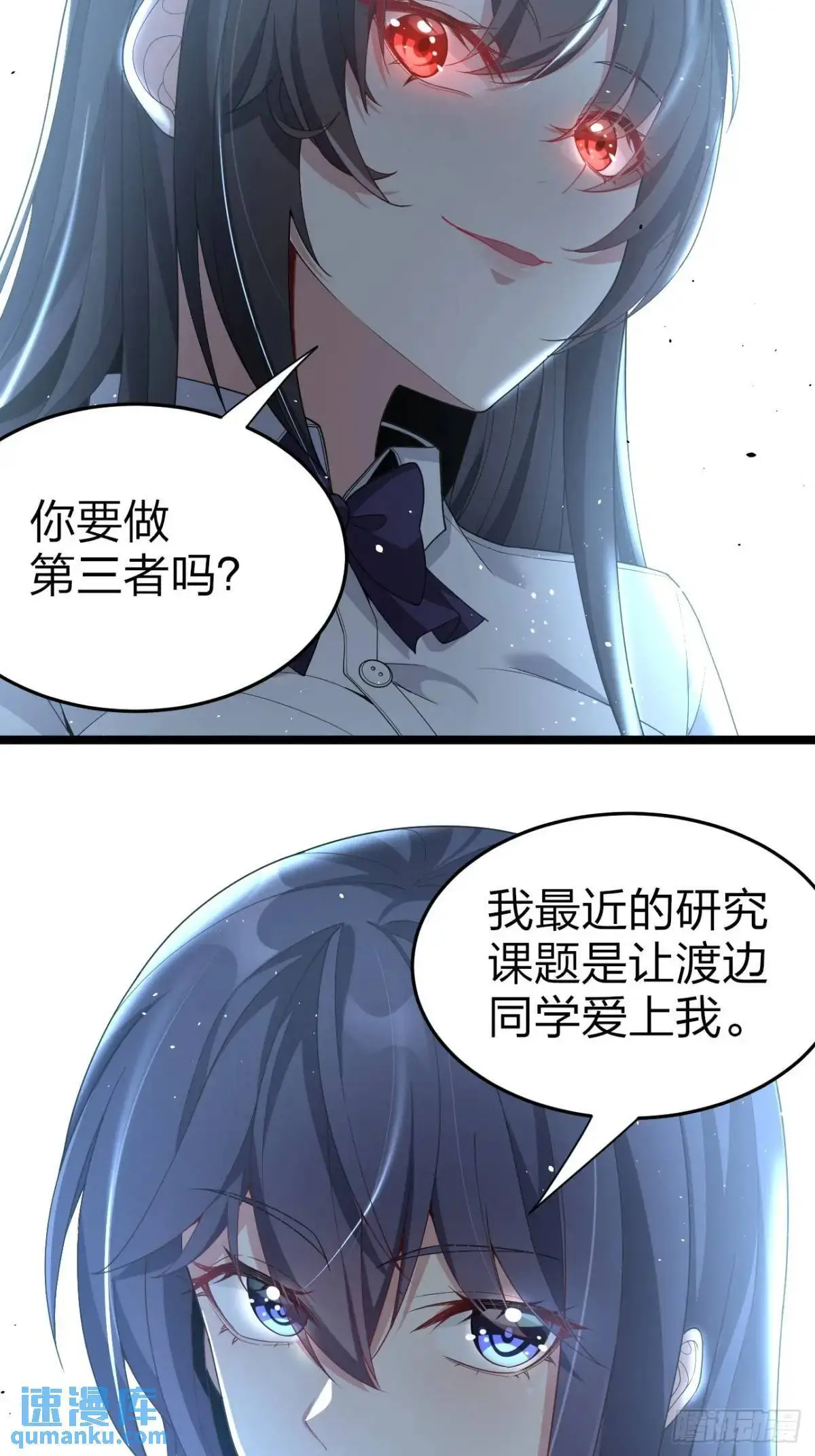 第二十九话：三人去约会？ 第15页