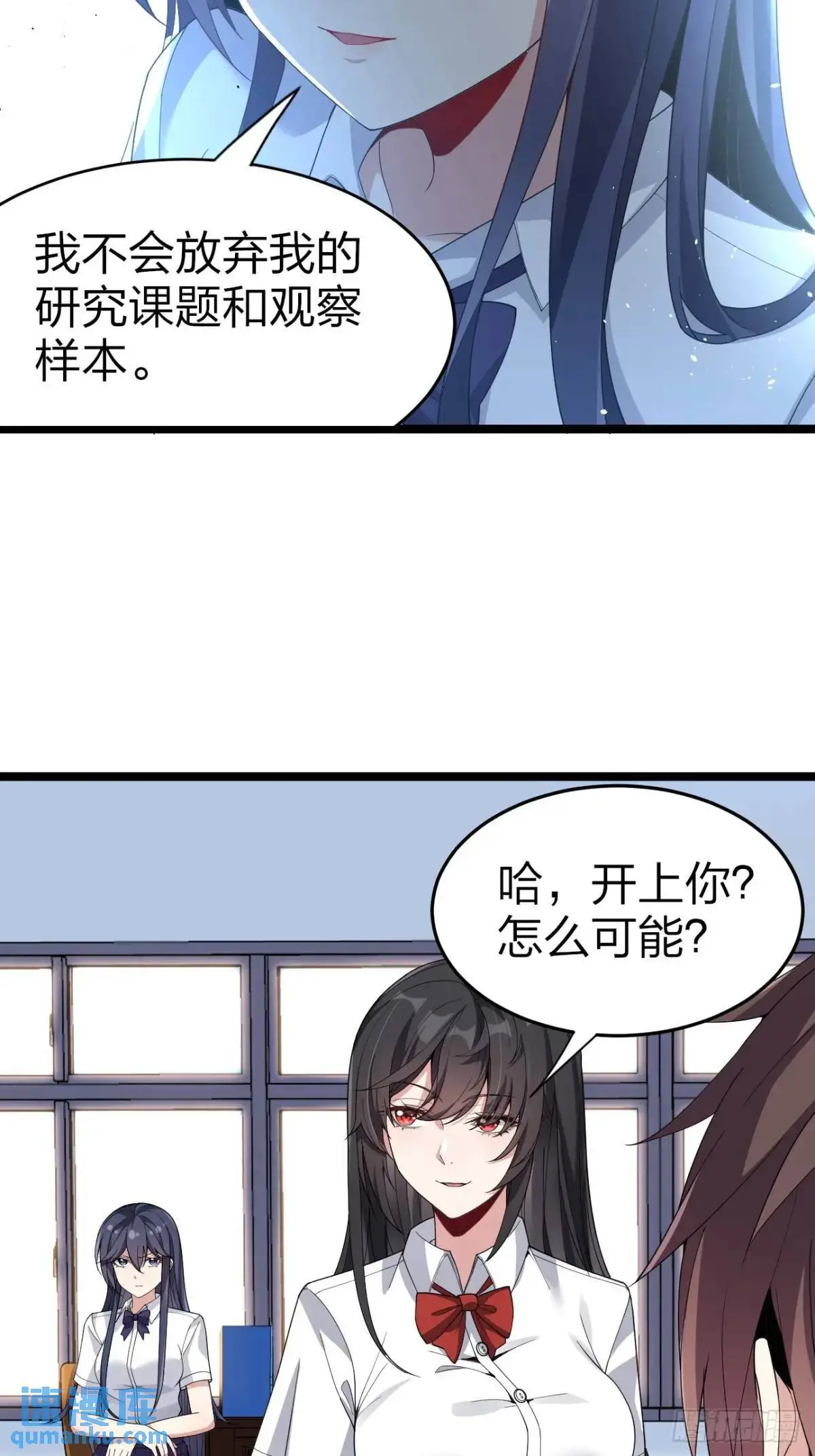 第二十九话：三人去约会？ 第16页