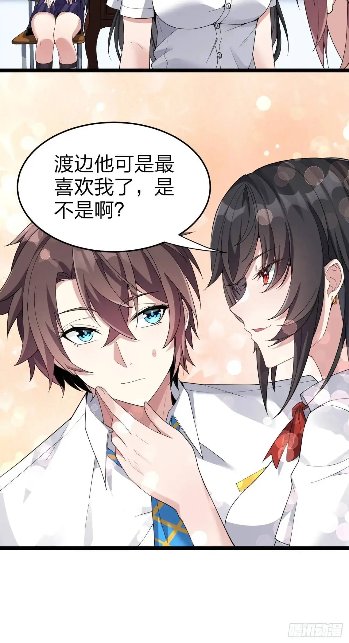 第二十九话：三人去约会？ 第17页
