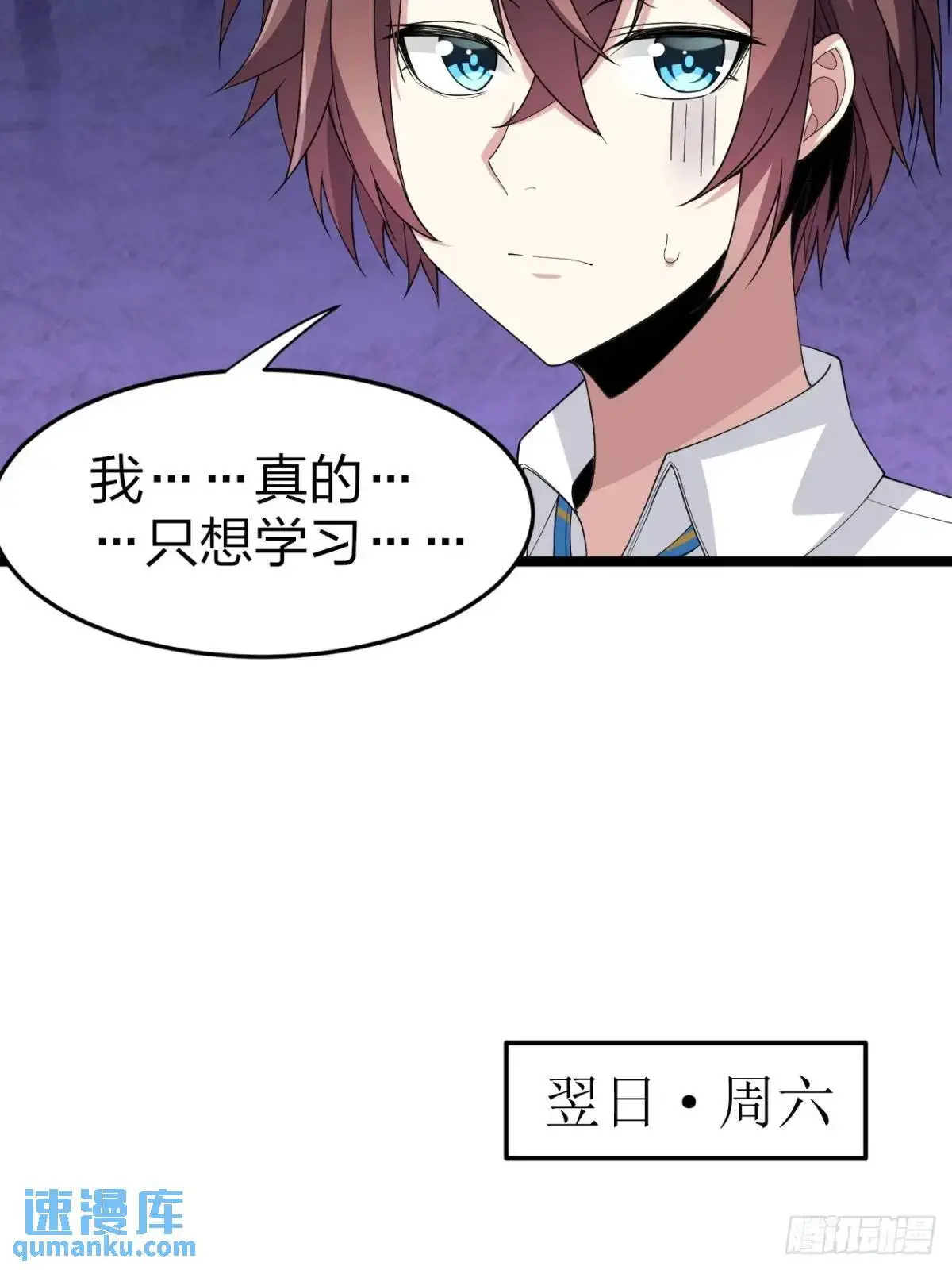 第二十九话：三人去约会？ 第20页