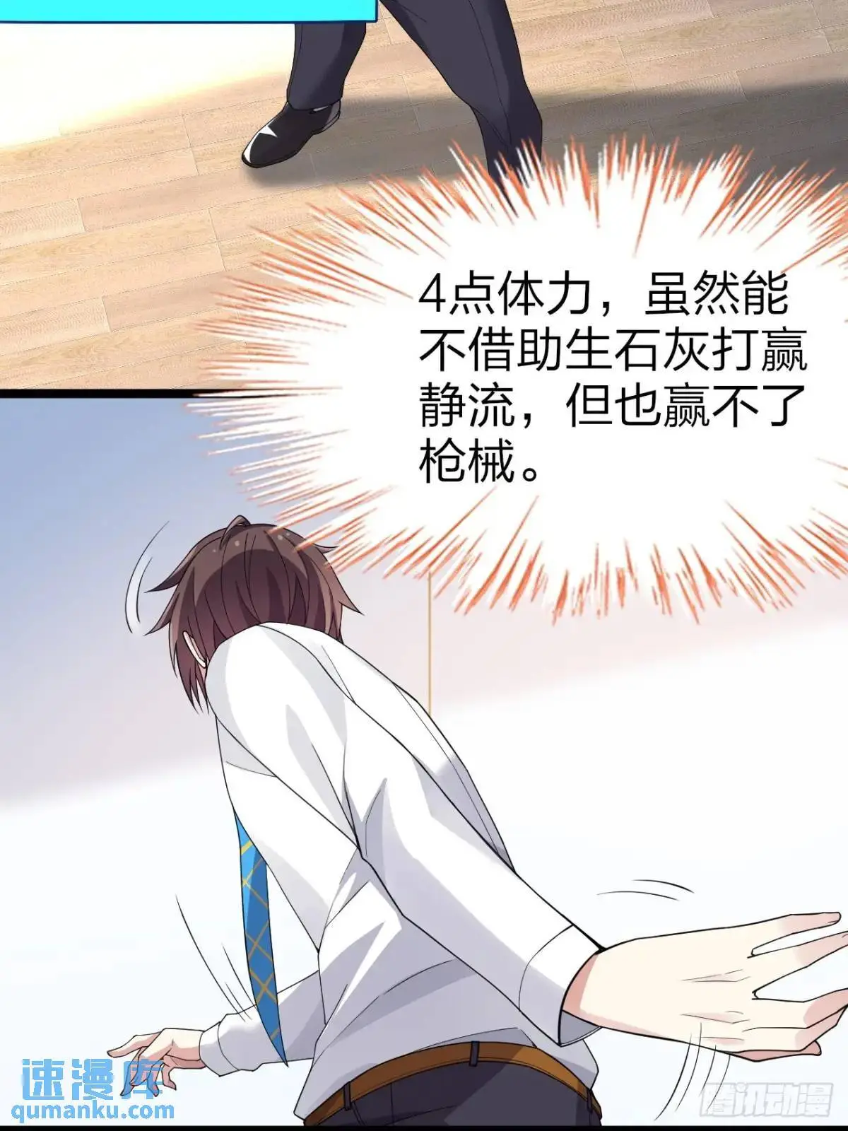 第二十九话：三人去约会？ 第24页