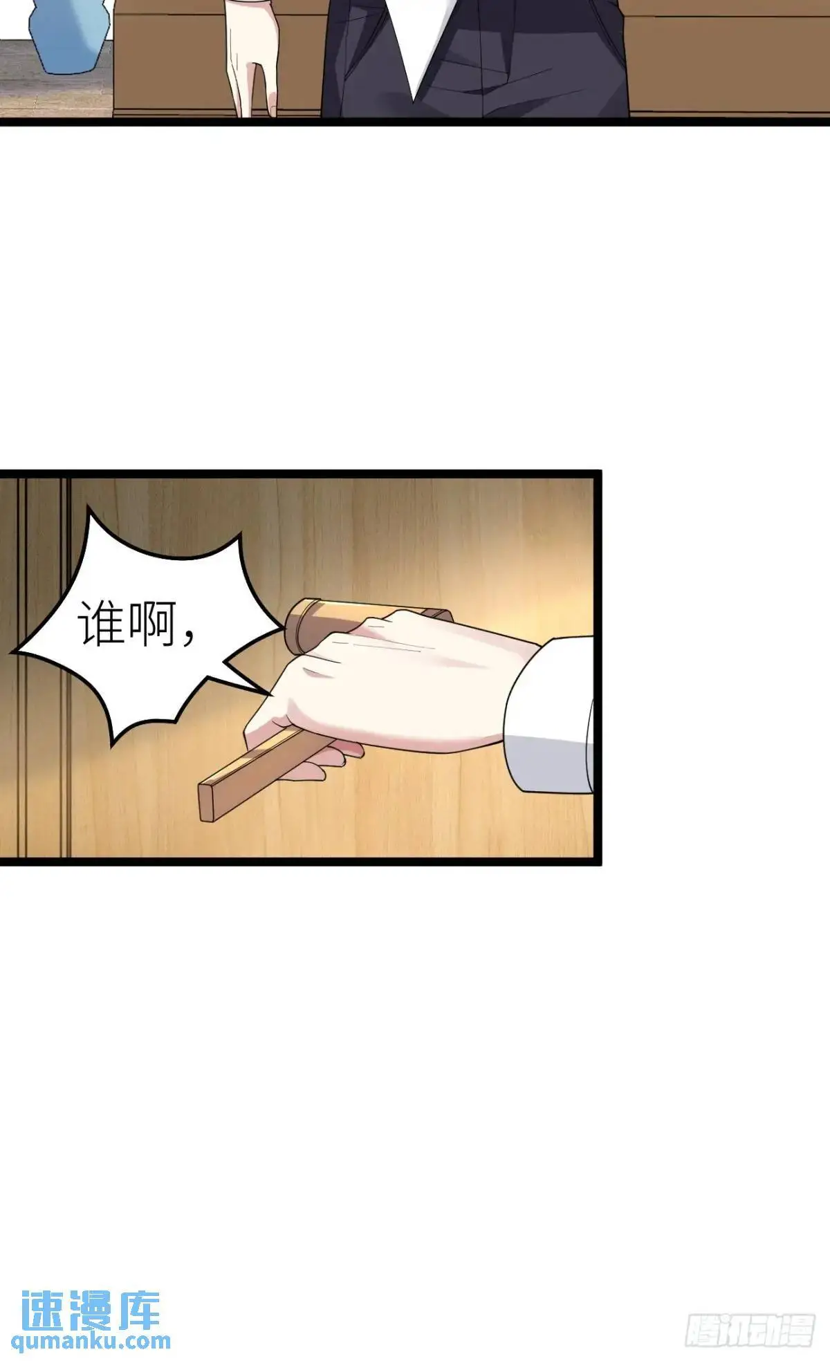 第二十九话：三人去约会？ 第27页