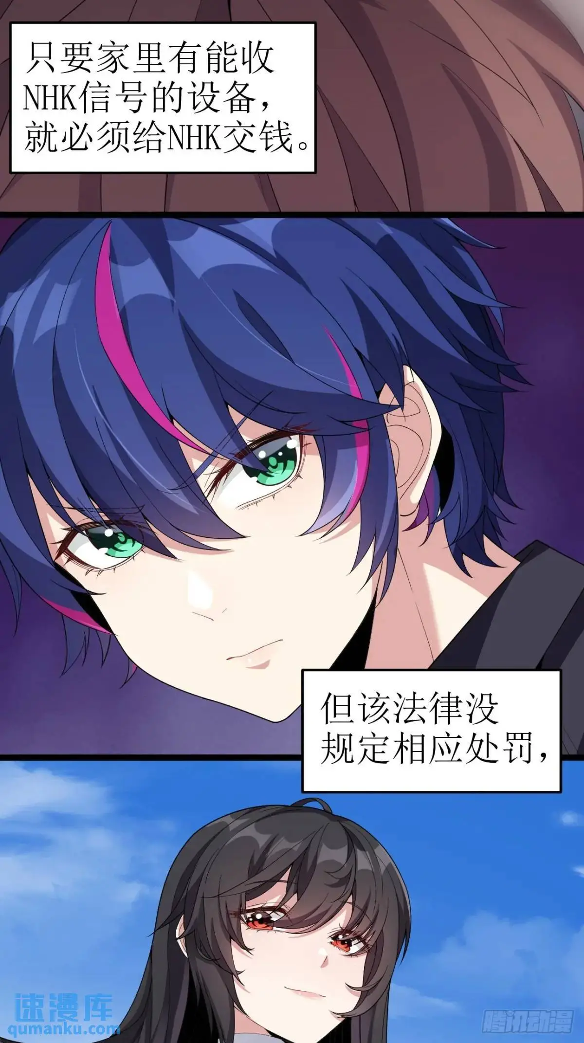 第二十九话：三人去约会？ 第30页