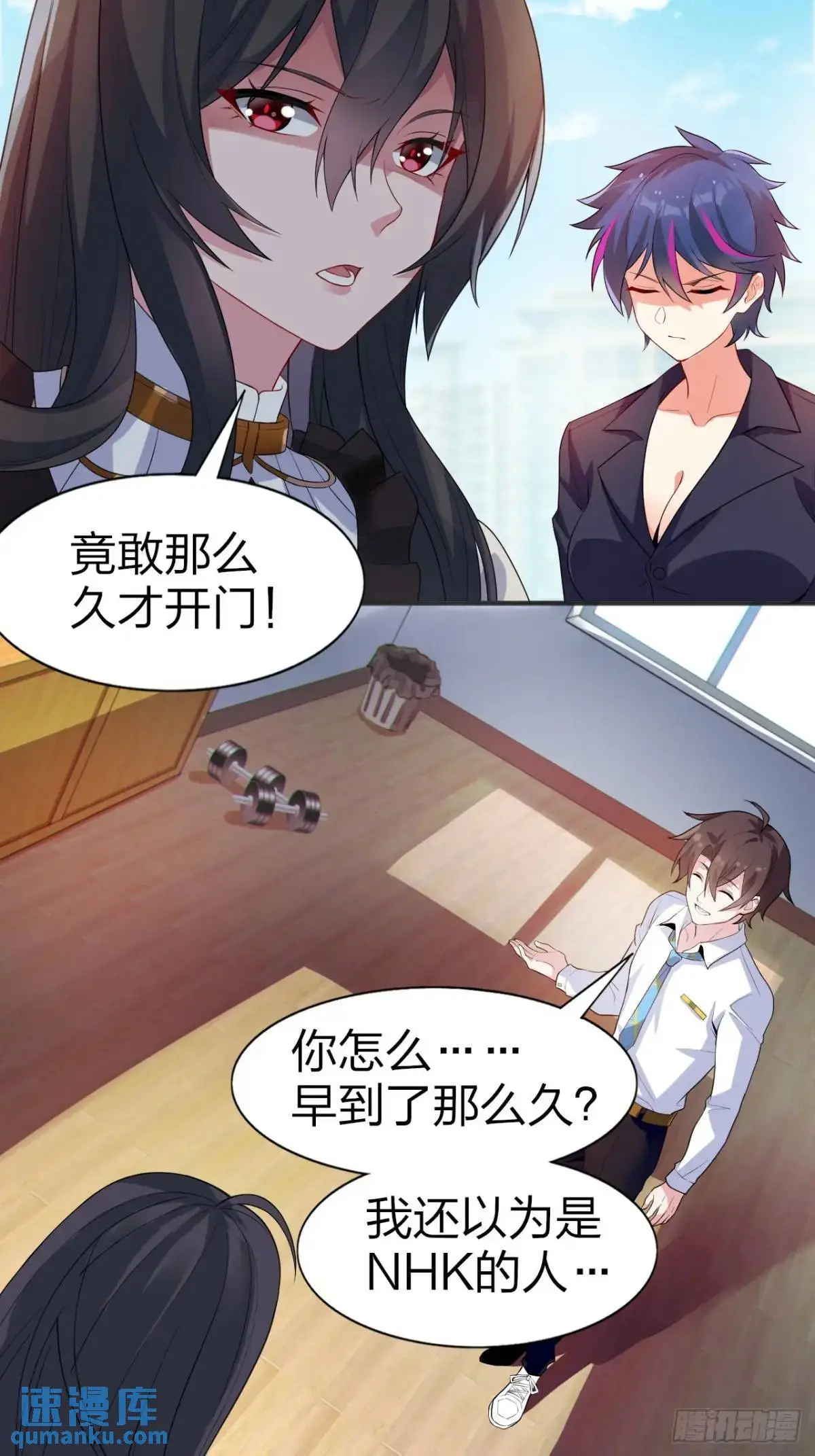 第二十九话：三人去约会？ 第34页