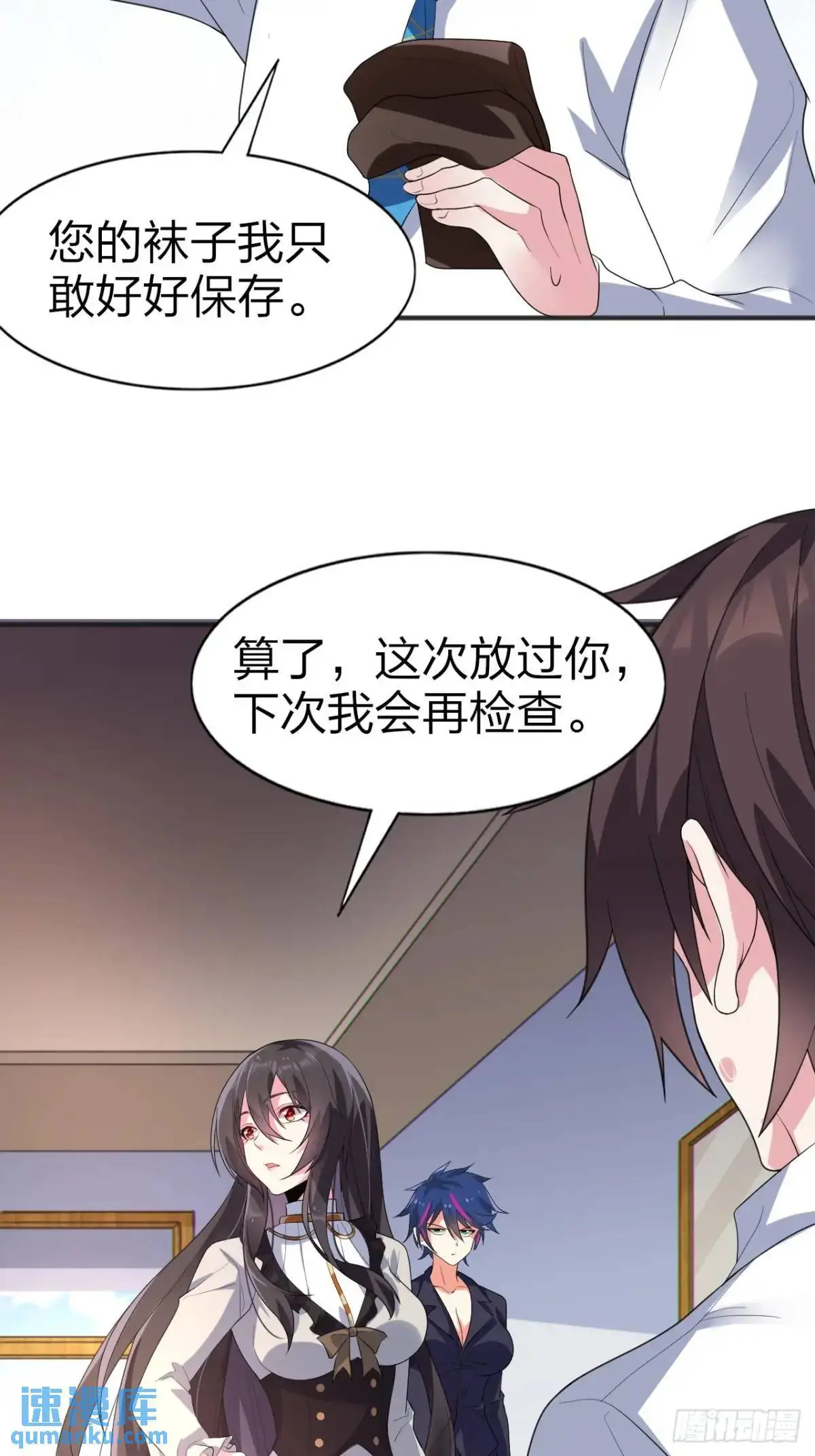 第二十九话：三人去约会？ 第39页