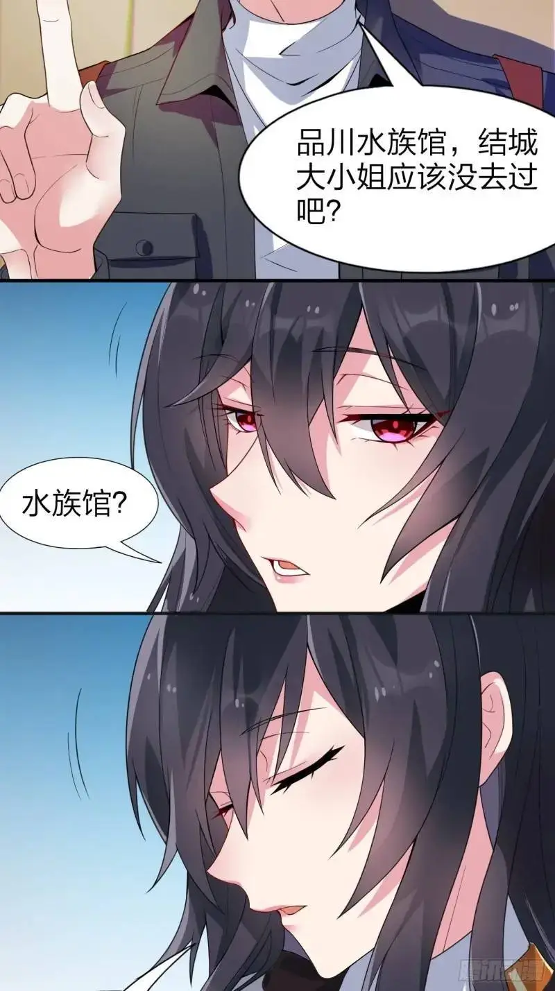第三十话：结城大小姐要杀人！ 第5页