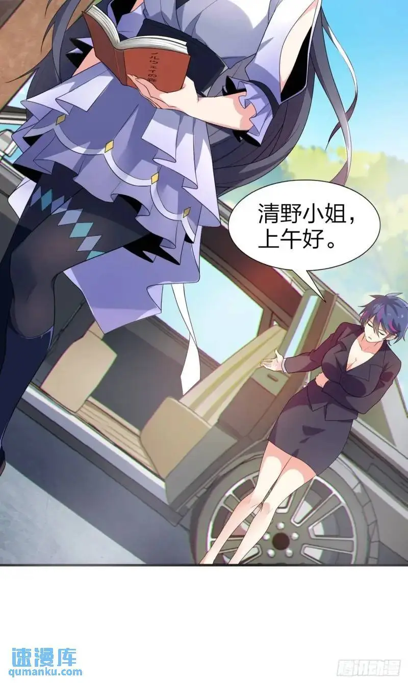 第三十话：结城大小姐要杀人！ 第10页