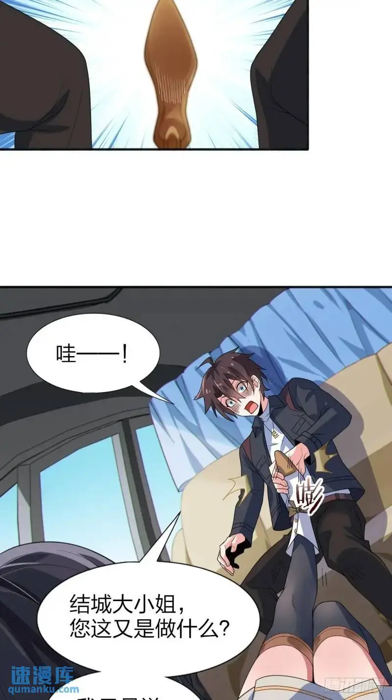 第三十话：结城大小姐要杀人！ 第13页