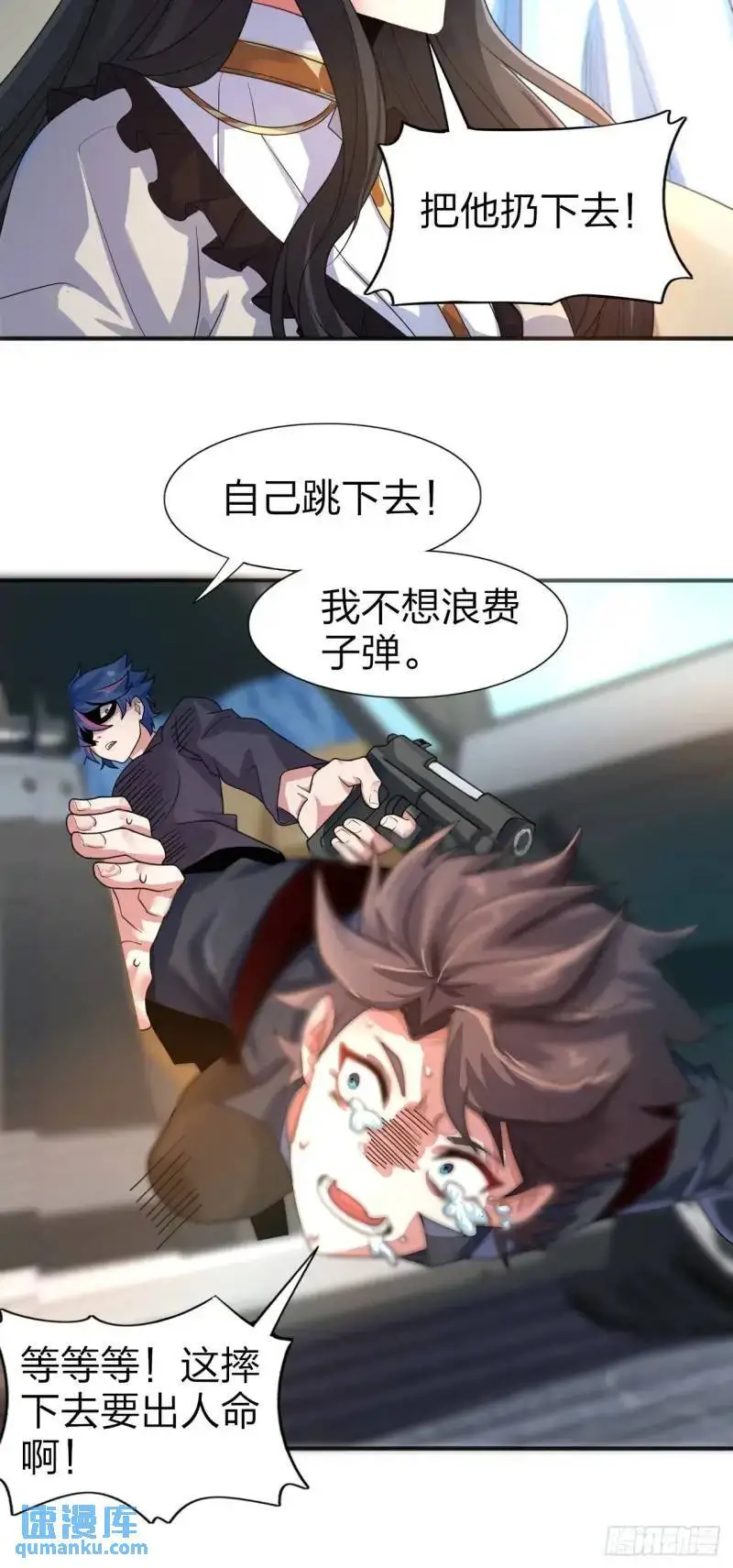 第三十话：结城大小姐要杀人！ 第18页