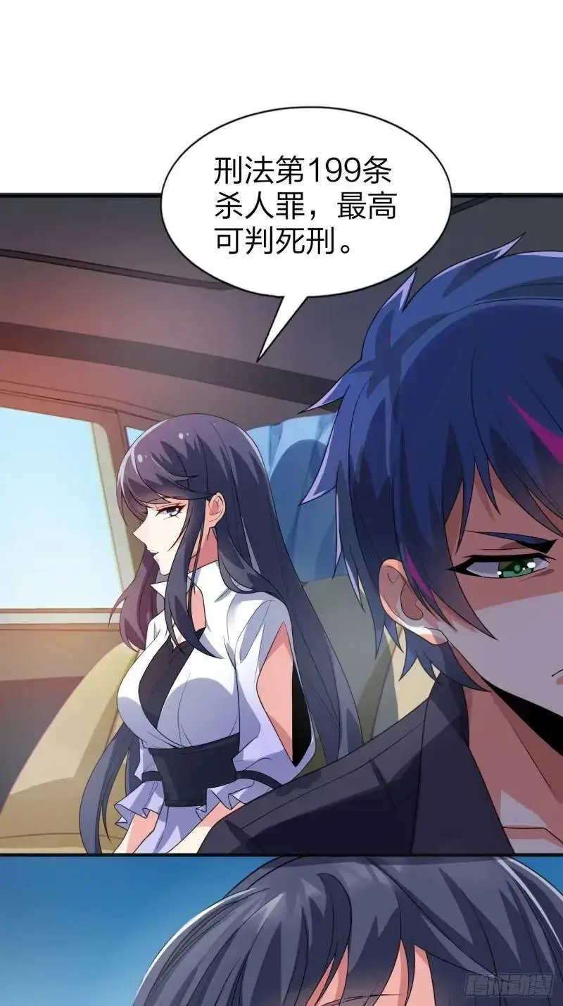 第三十话：结城大小姐要杀人！ 第19页