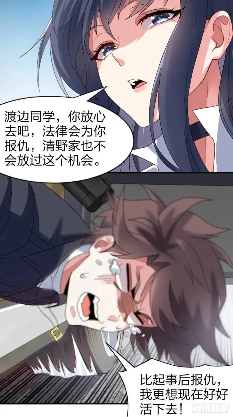第三十话：结城大小姐要杀人！ 第20页